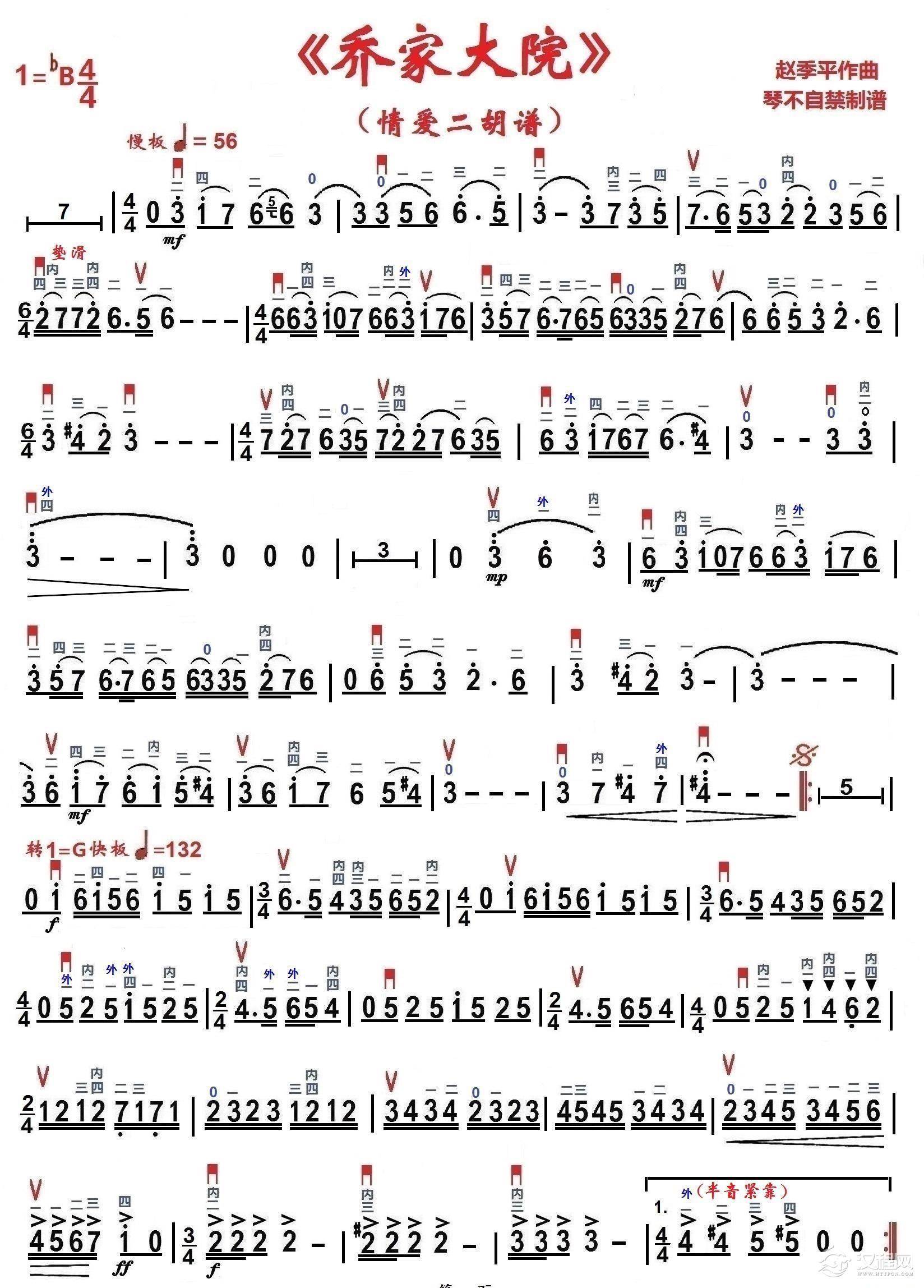 乔家大院组曲3情爱（二胡谱）_简谱