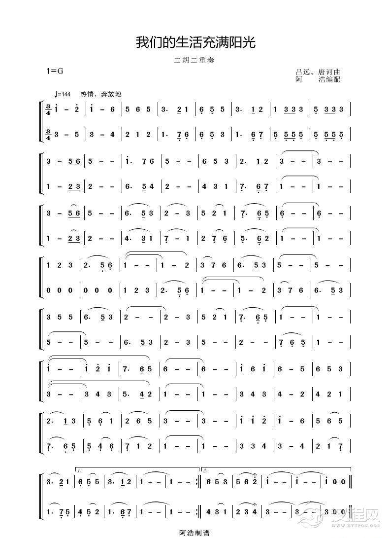 我们的生活充满阳光（二胡二重奏）_简谱