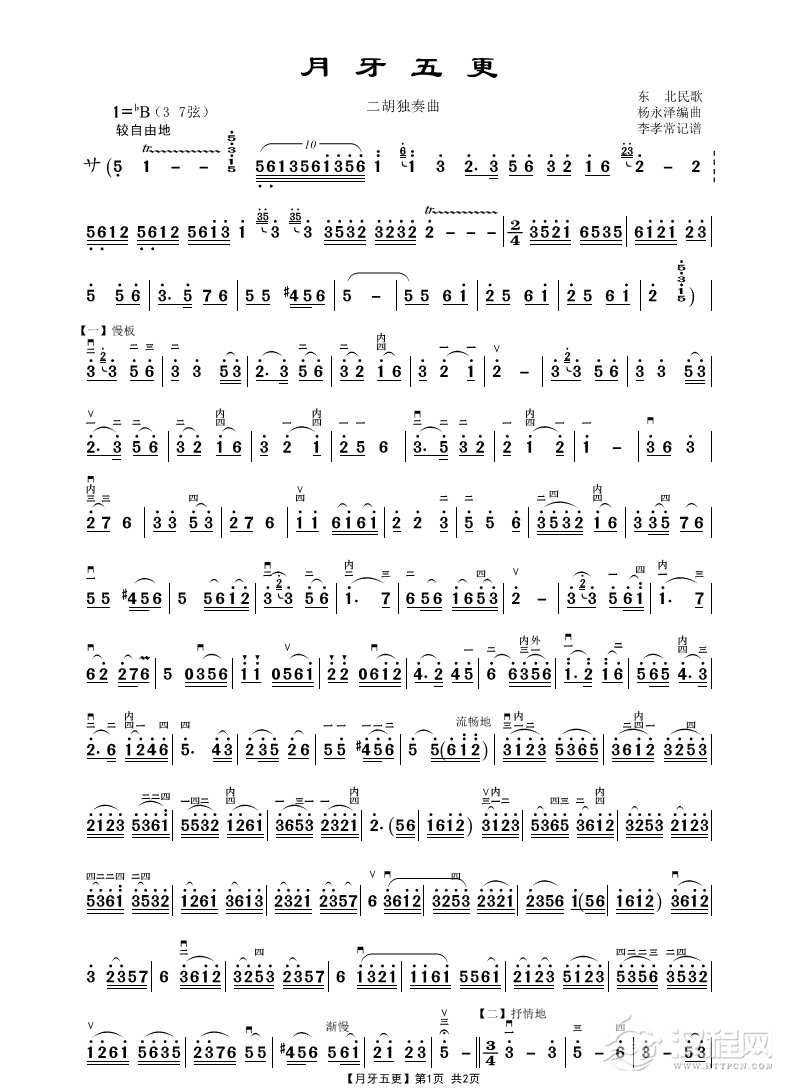 月牙五更（二胡独奏曲）_简谱