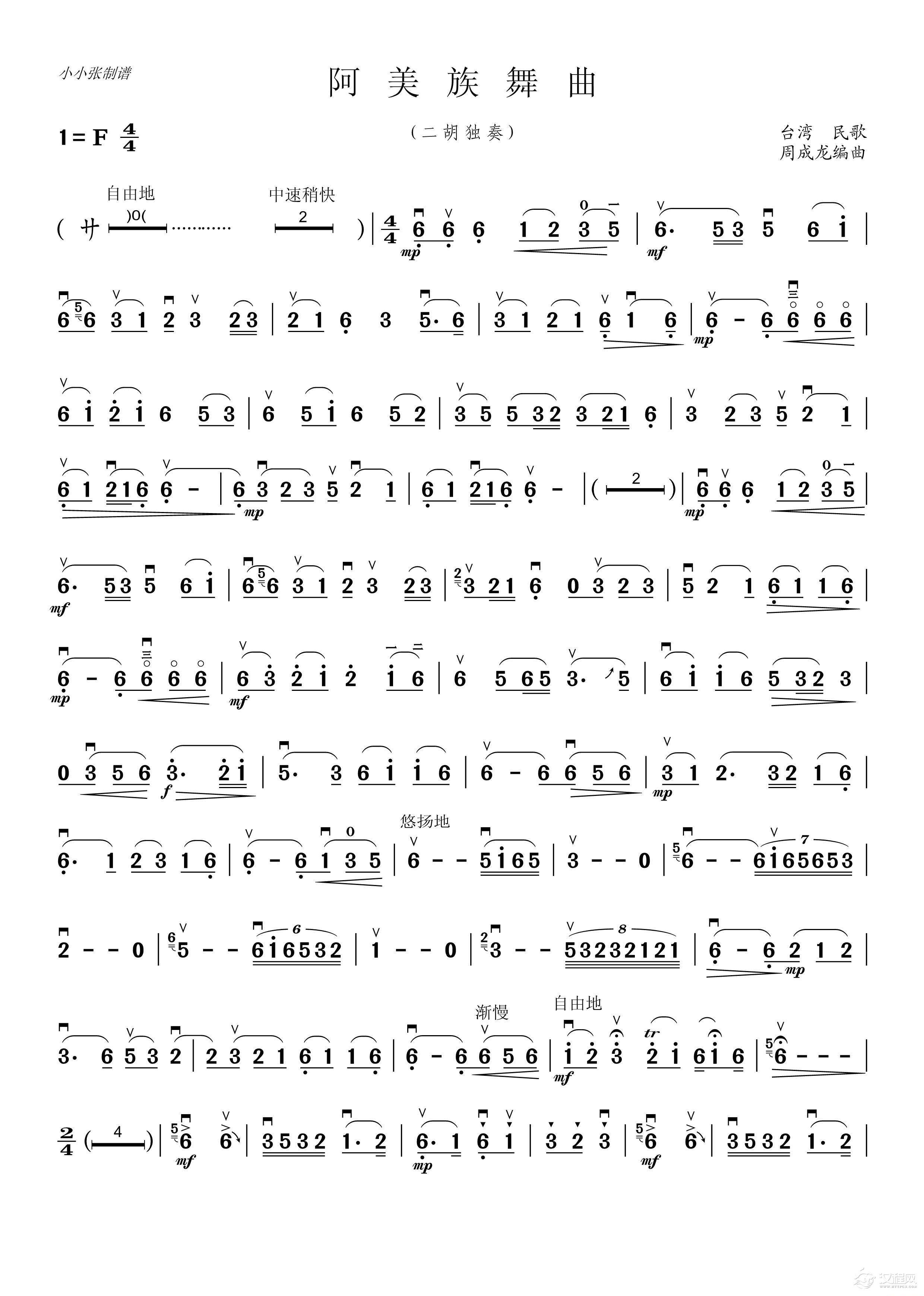 阿美族舞曲（二胡独奏、小小张制谱）_简谱