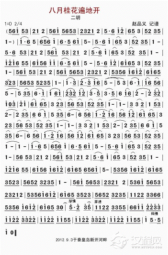 八月桂花遍地开（二胡）_简谱