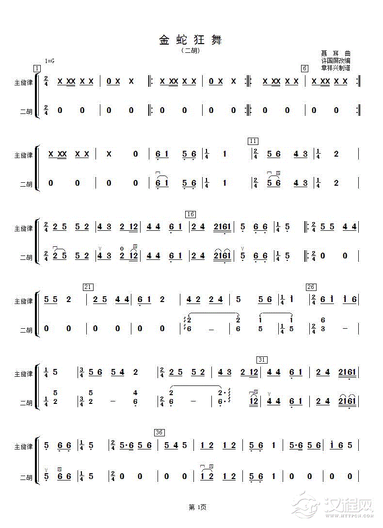 金蛇狂舞（二胡分谱）_简谱