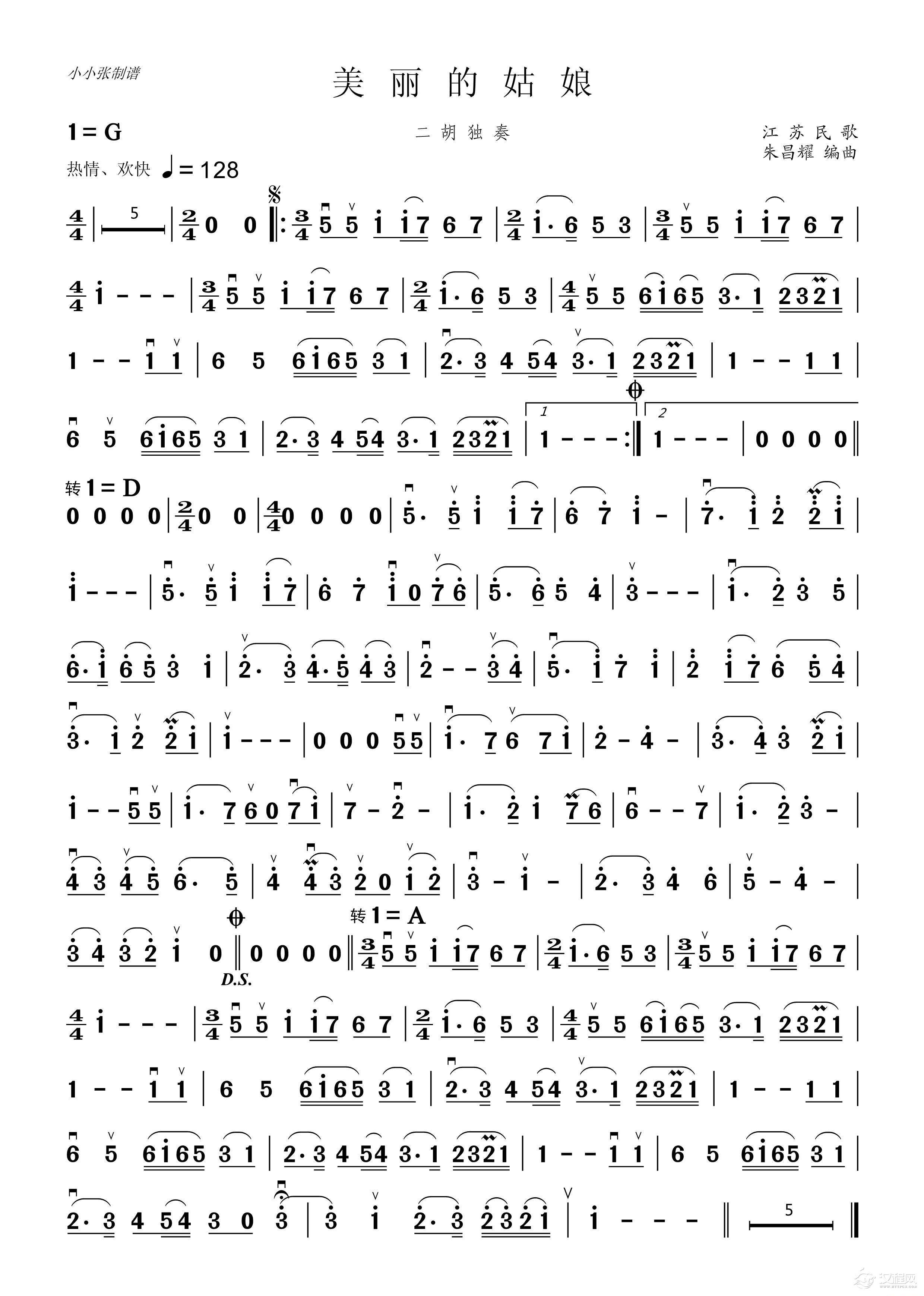 美丽的姑娘（二胡独奏）_简谱