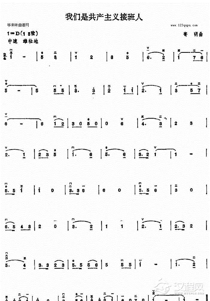 我们是共产主义接班人