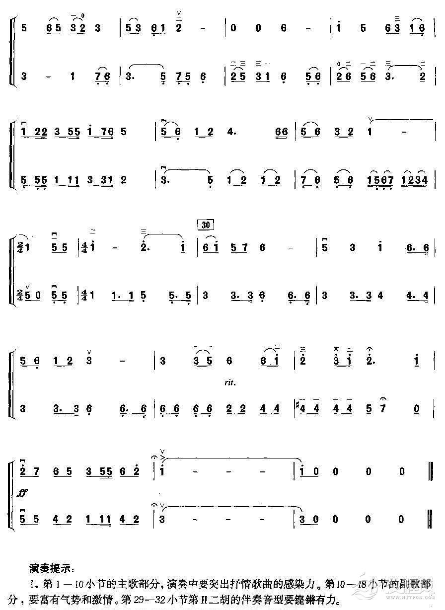 我的祖国（二胡二重奏）二胡谱