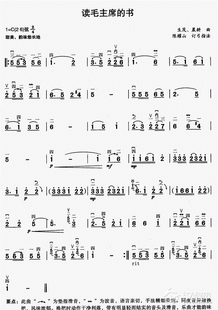读毛主席的书二胡谱