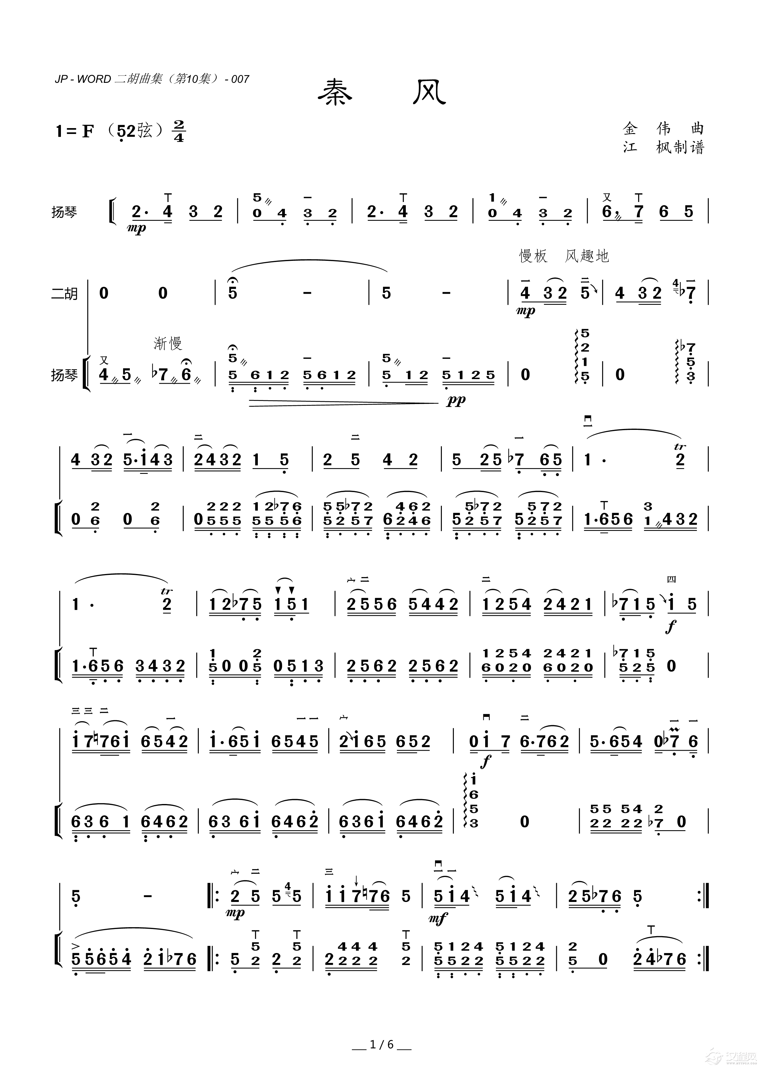 秦风（二胡曲）_简谱