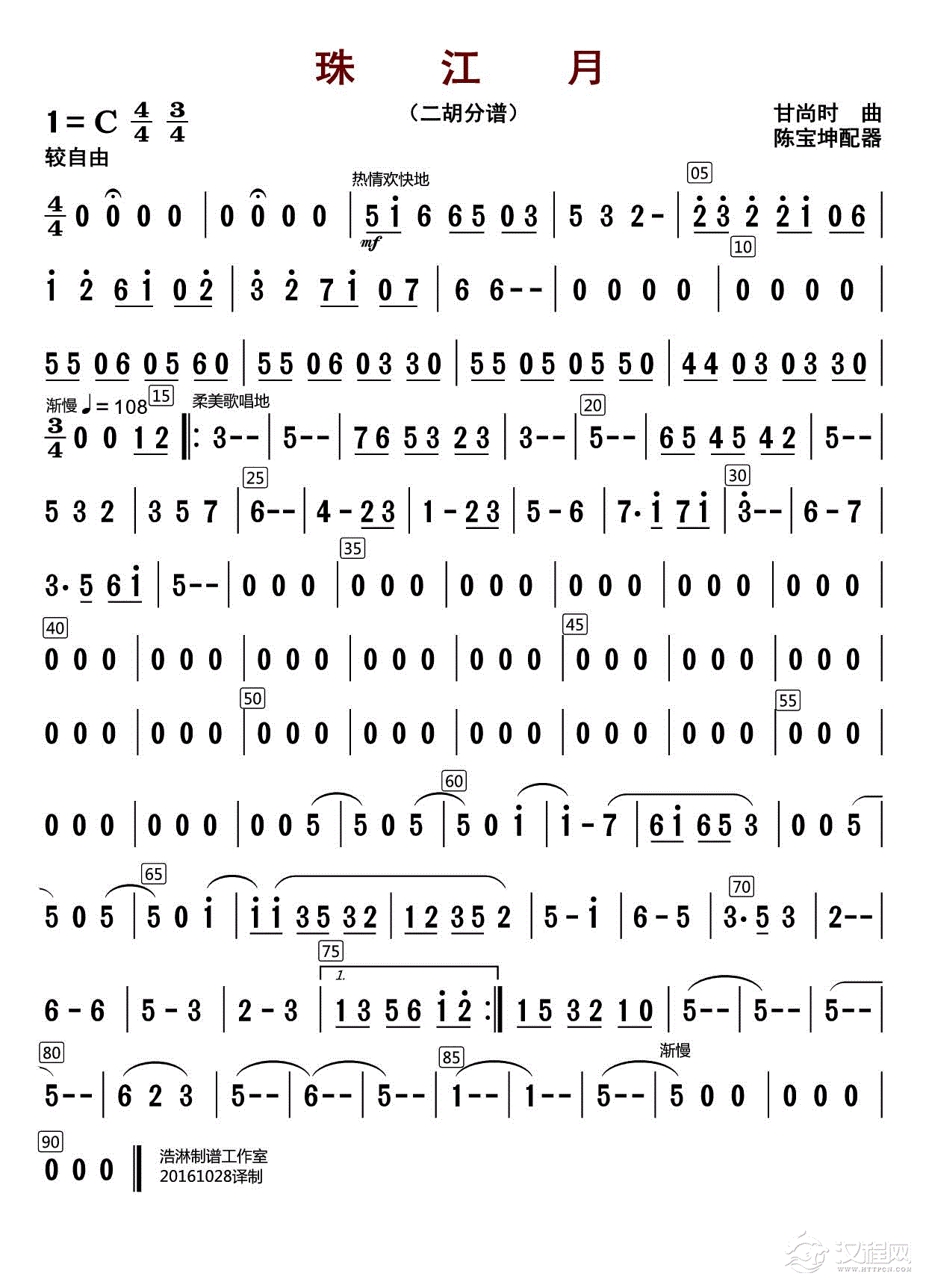 珠江月（二胡分谱）_简谱