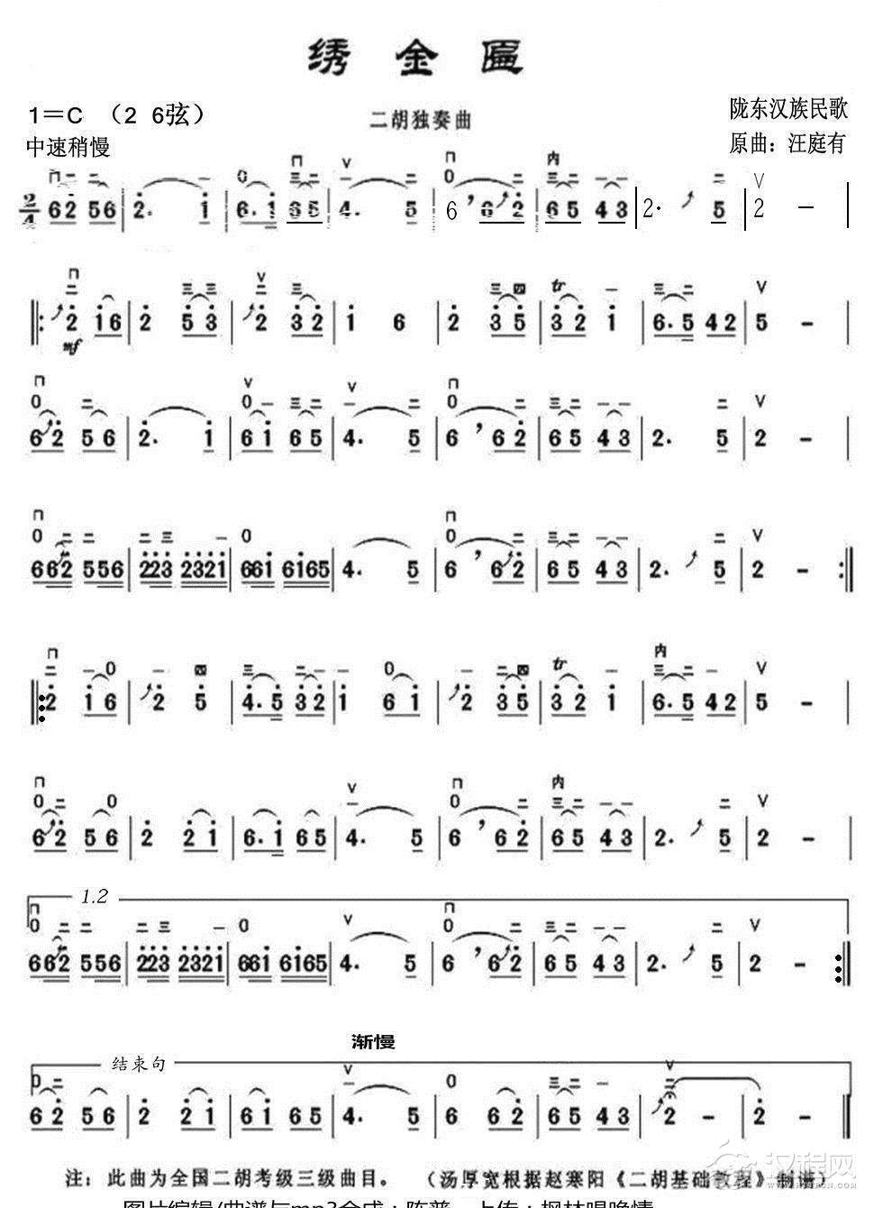 绣金匾（二胡独奏曲）_简谱