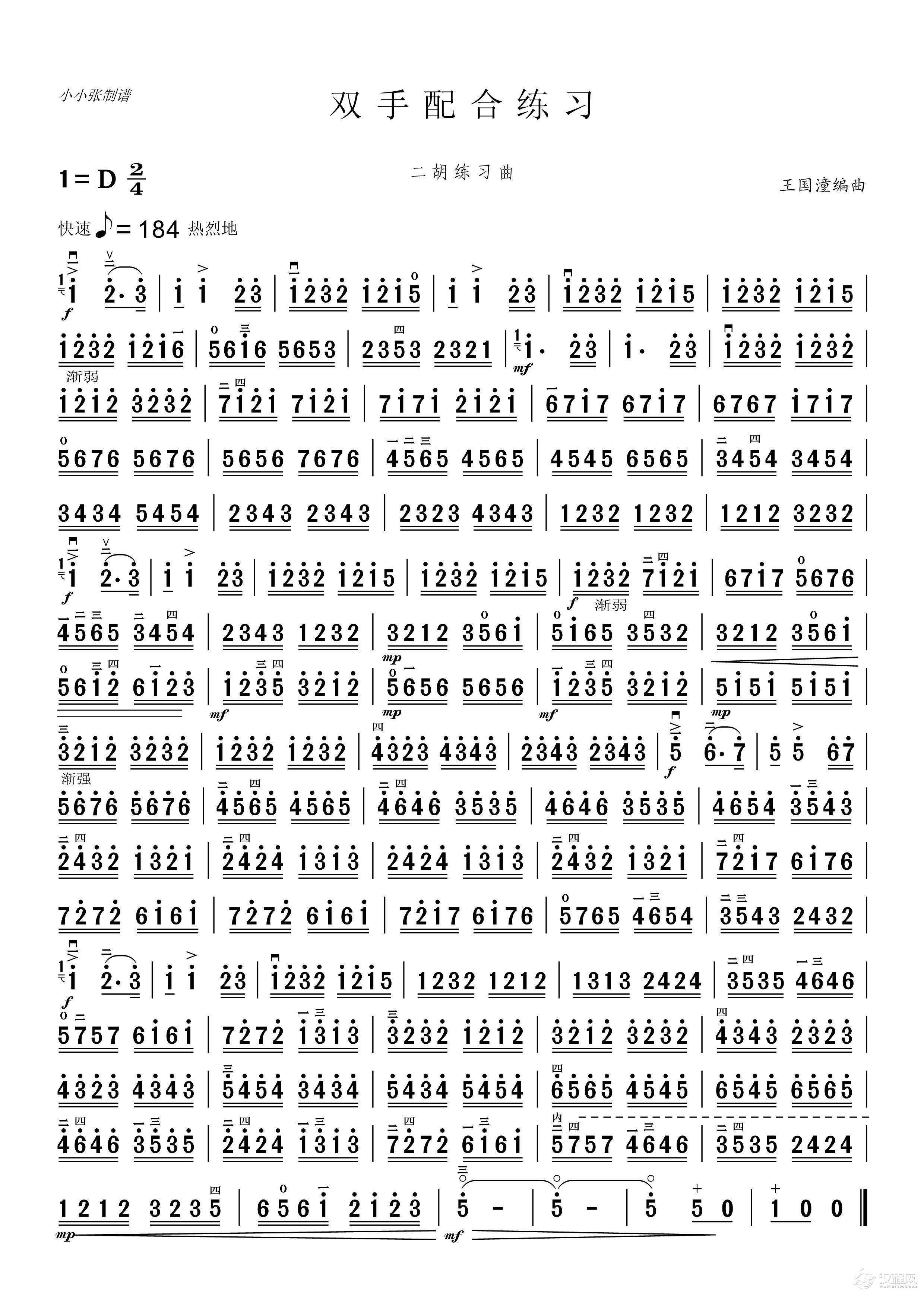 双手配合练习（二胡练习曲）_简谱