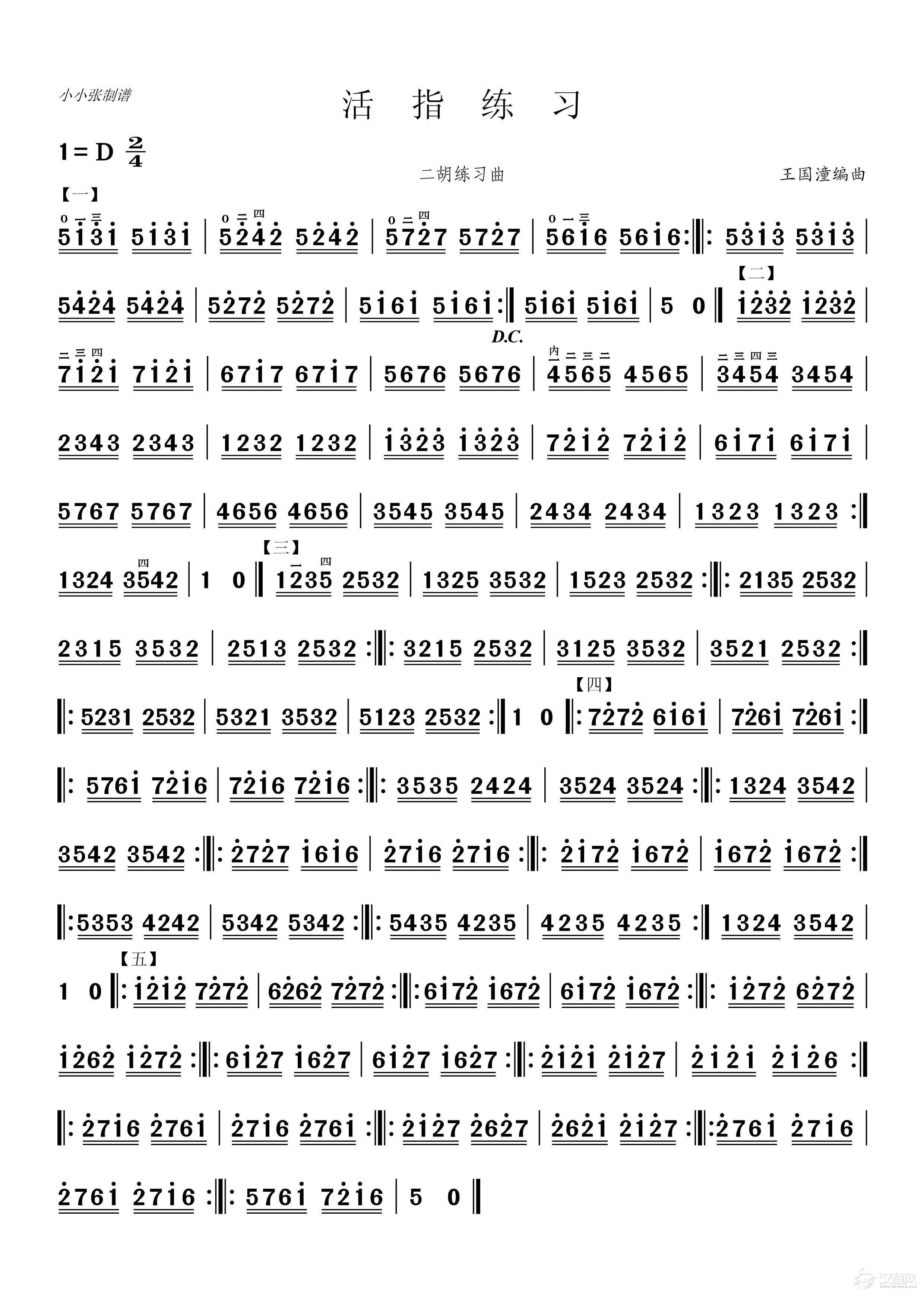 活指练习（二胡练习曲）_简谱