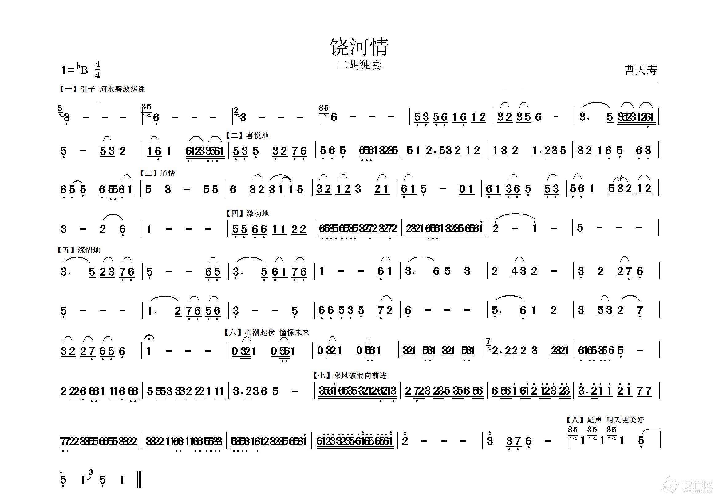 《饶河情》简谱