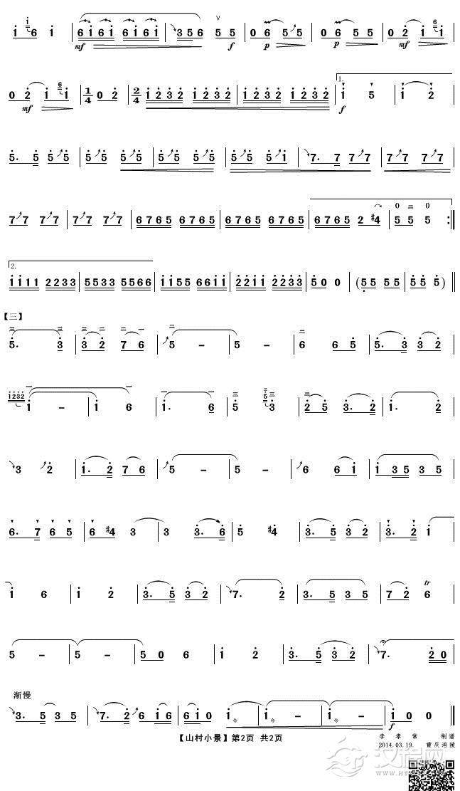 山村小景〔高扬演奏版〕2二胡谱
