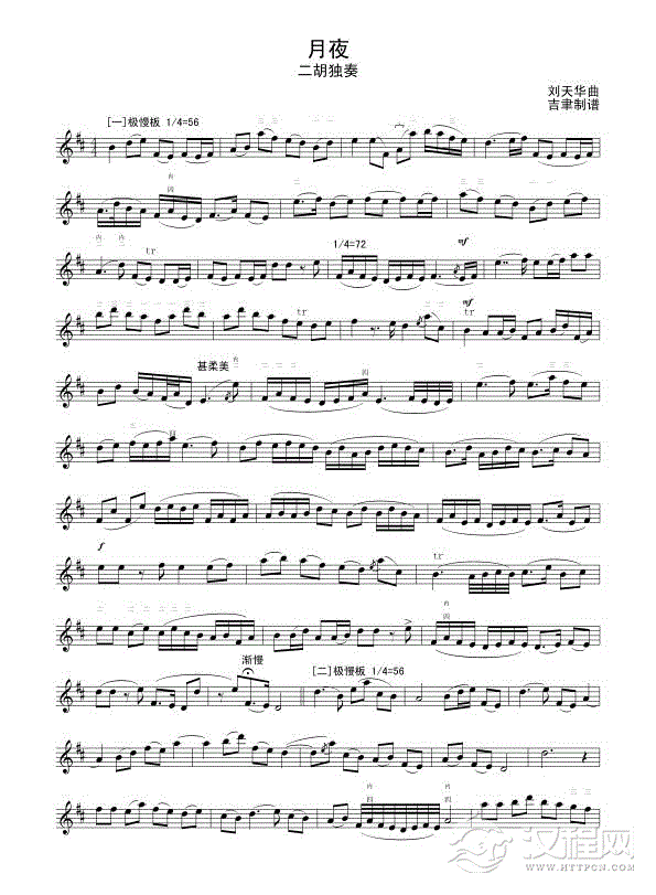 月夜（线谱）二胡谱