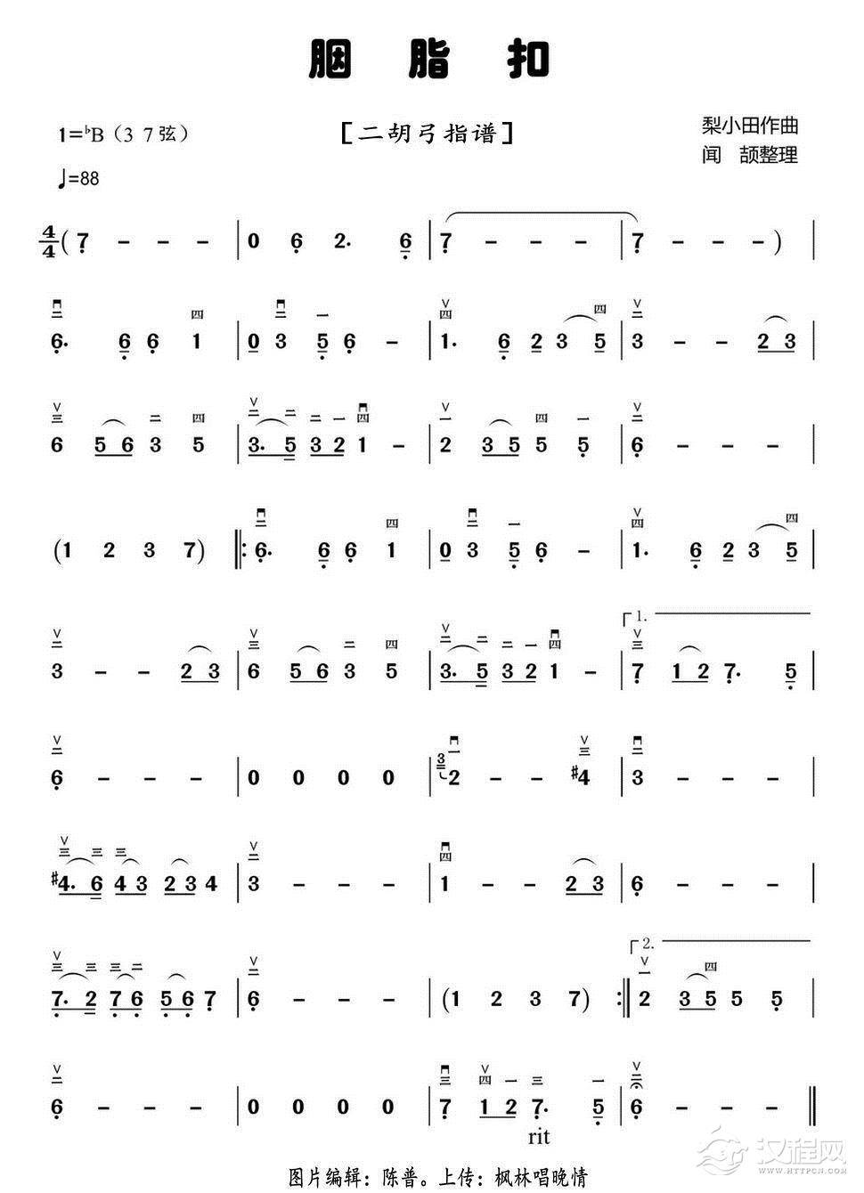 胭脂扣（二胡弓指谱）_简谱