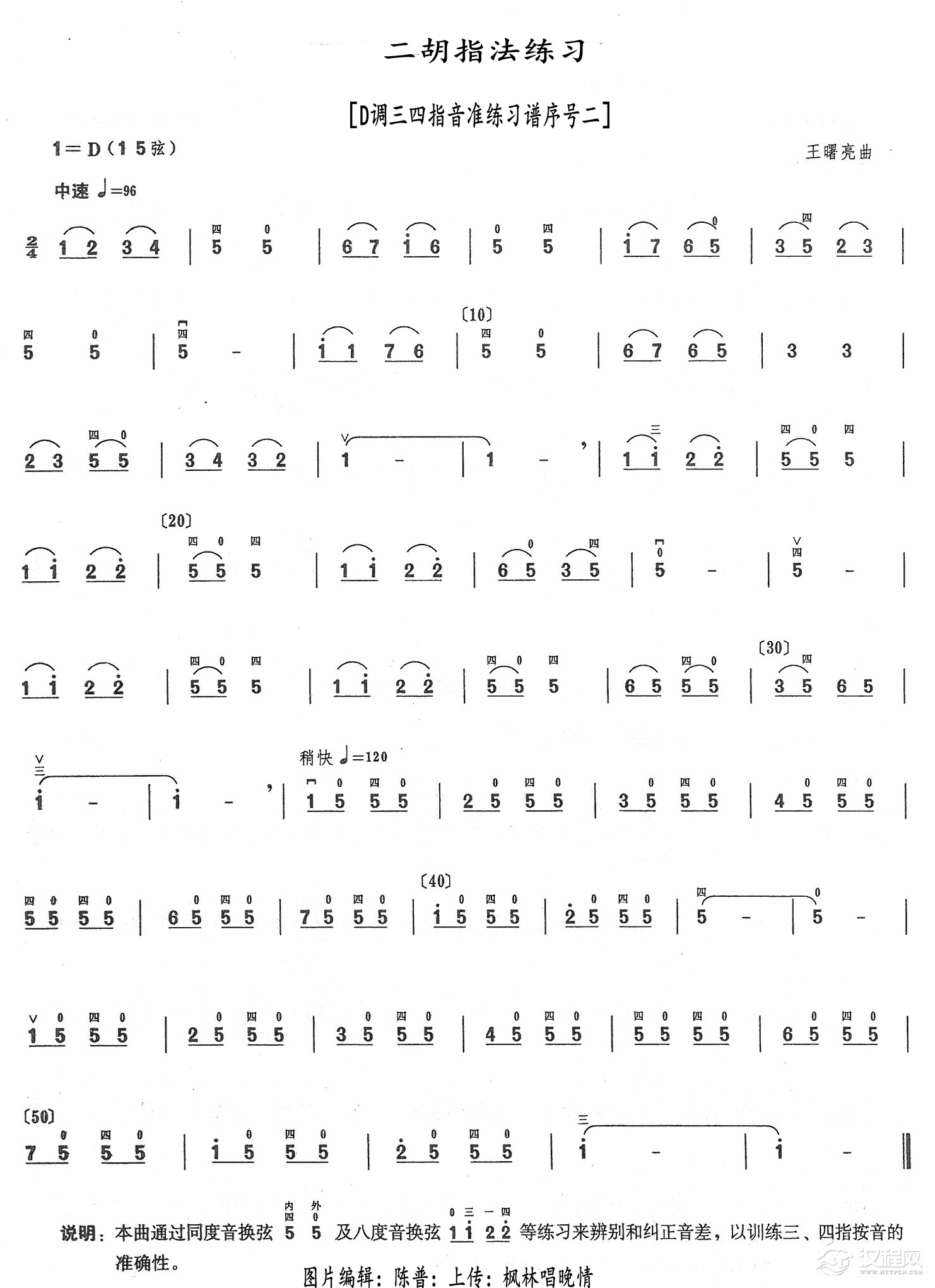 二胡指法练习（D调三，四指音准练习谱序号二）_简谱