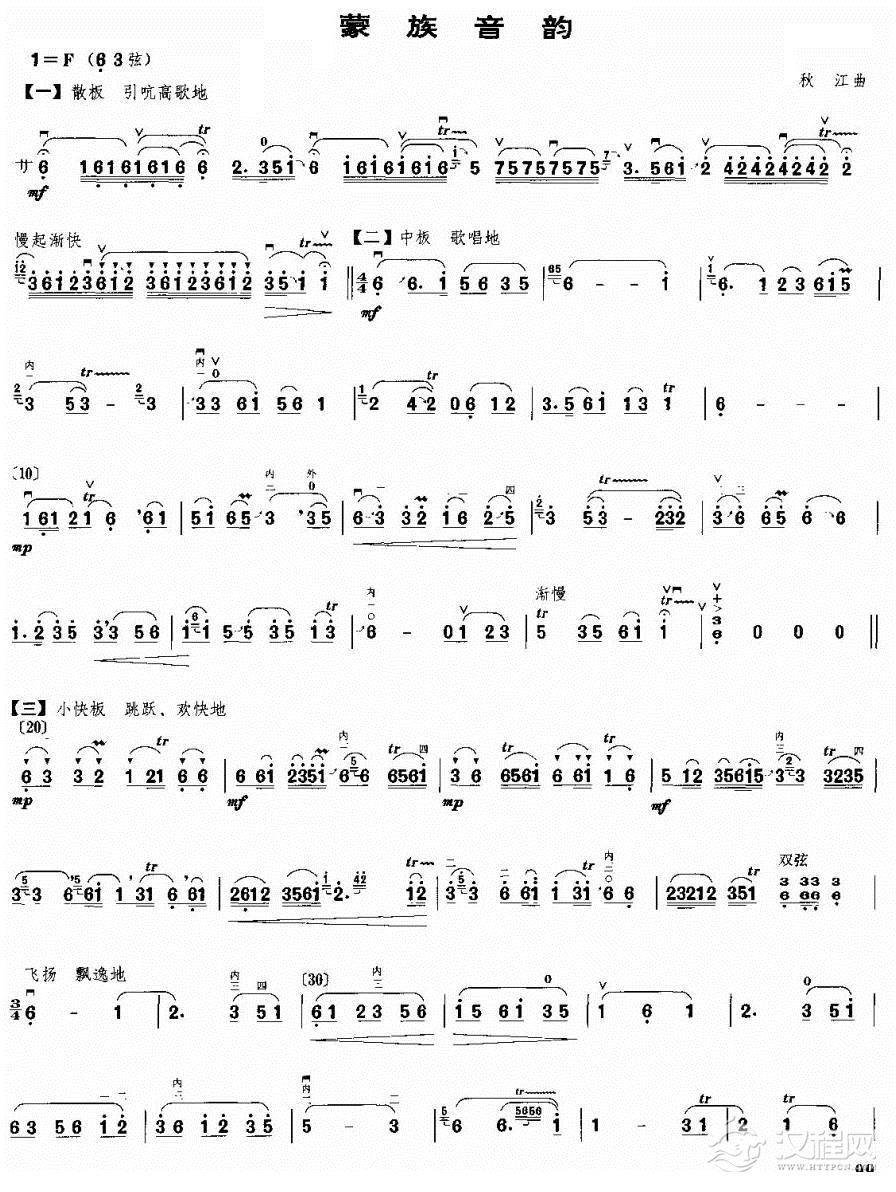 蒙族音韵二胡谱