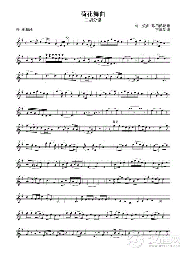 荷花舞曲（线谱）二胡分谱简谱