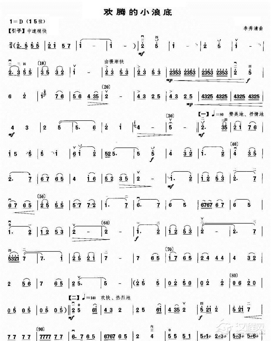 欢腾的小浪底二胡谱