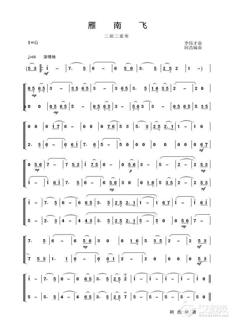 雁南飞（二胡二重奏）_简谱