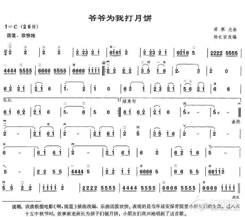 爷爷为我打月饼总谱