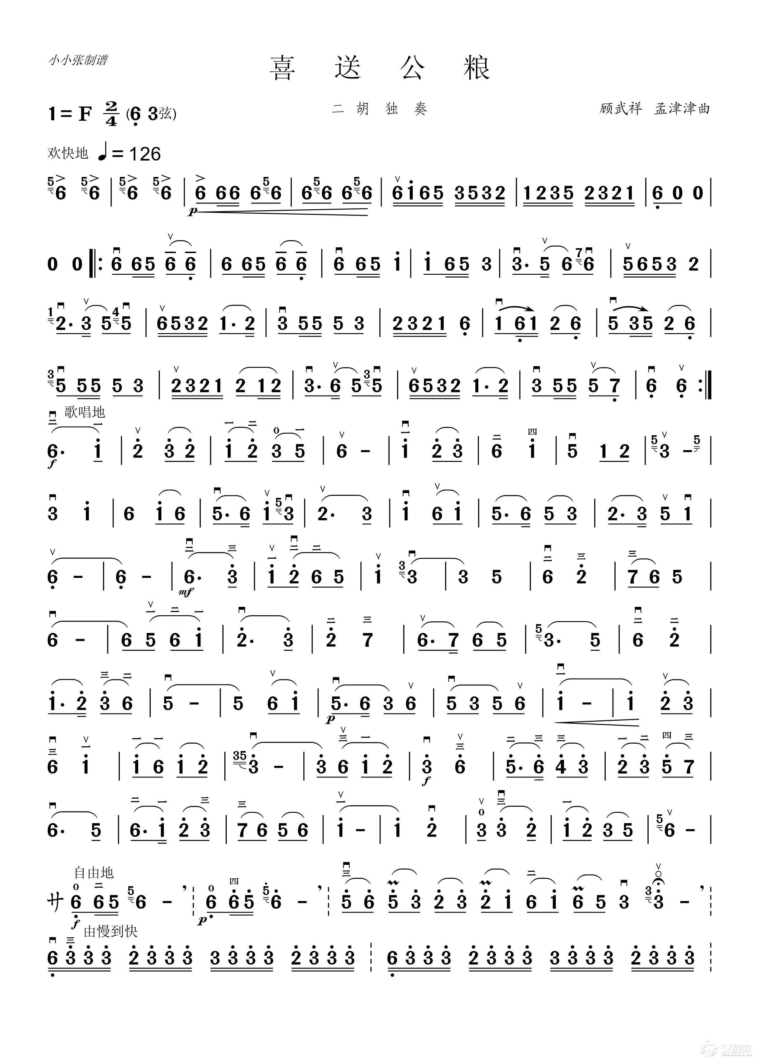喜送公粮（二胡独奏）_简谱