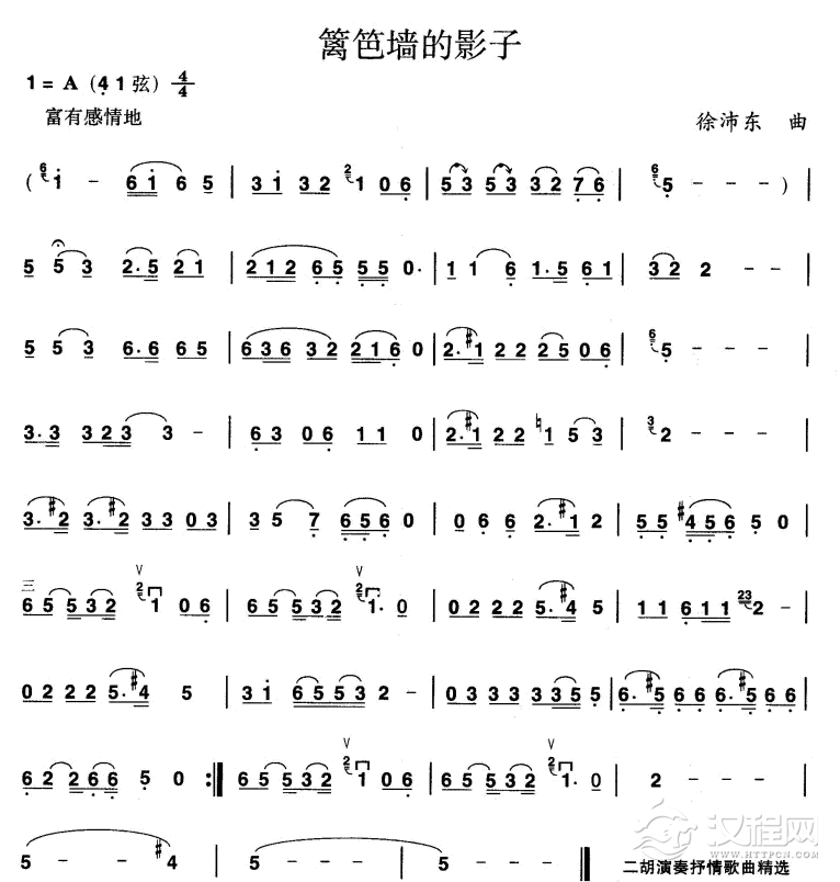 篱笆墙的影子（二胡谱）简谱