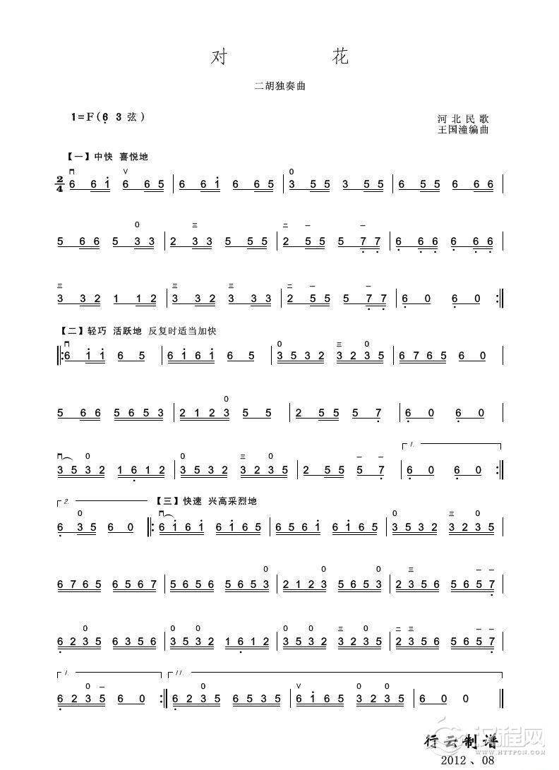 对花（二胡独奏）其他曲谱
