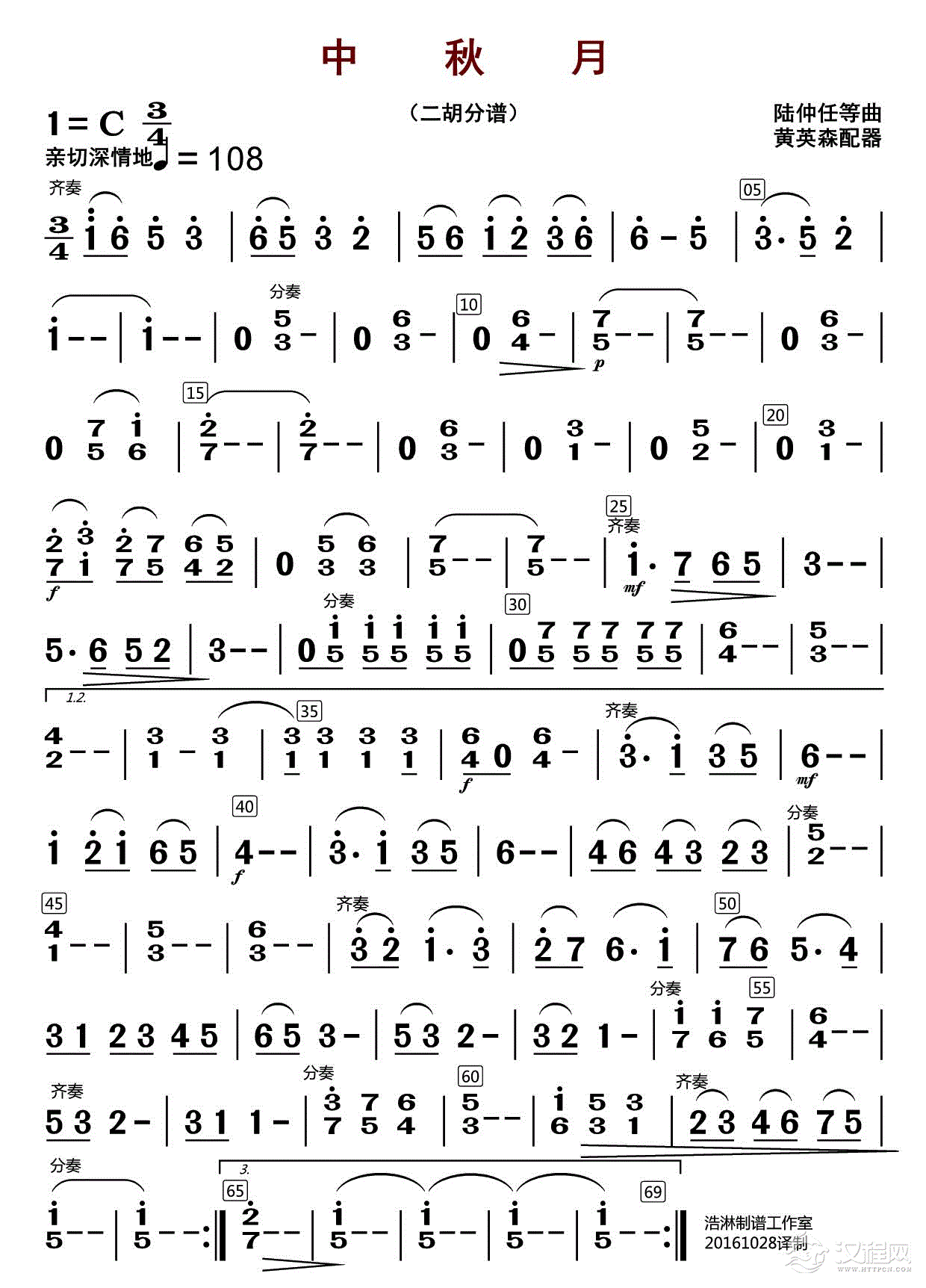 中秋月（二胡分谱）_简谱