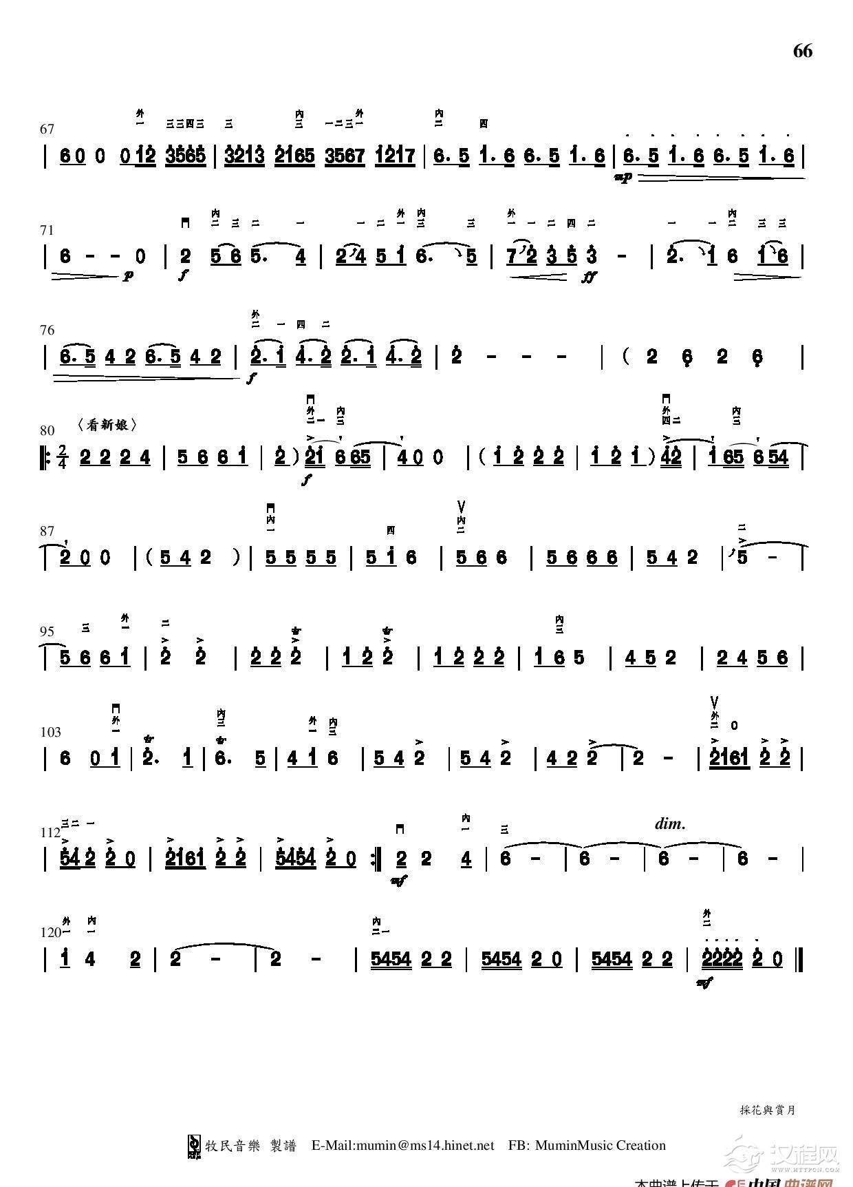 采花与赏月（长笛&笛子&二胡+钢琴）_简谱