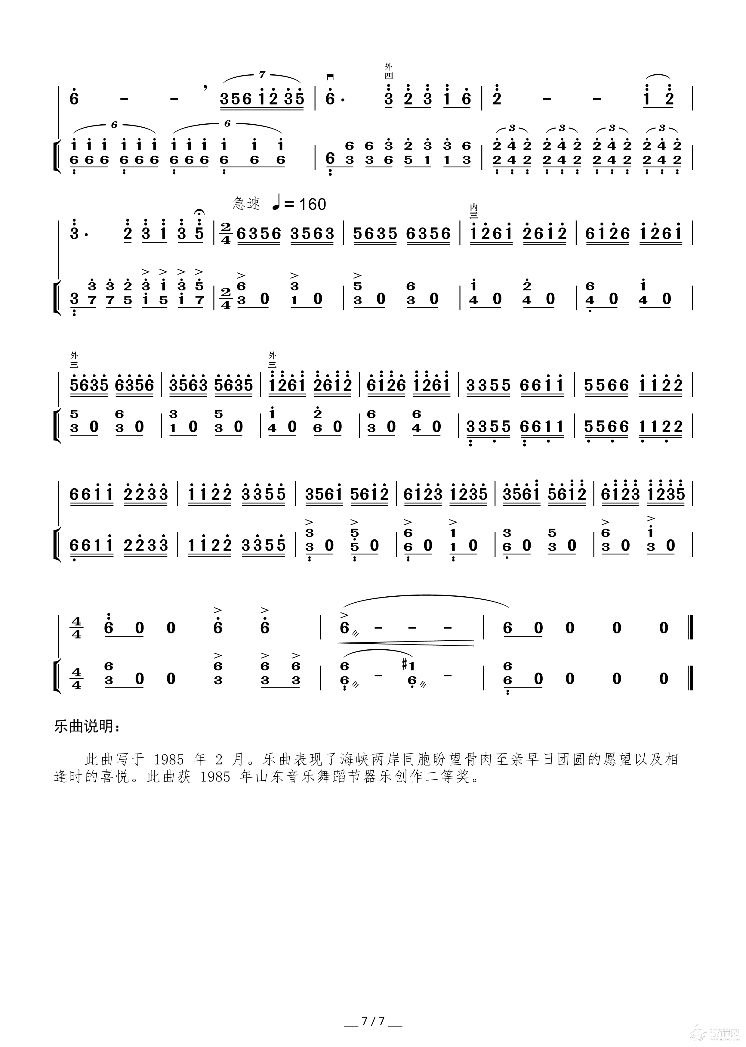 海峡情思（二胡曲）_简谱