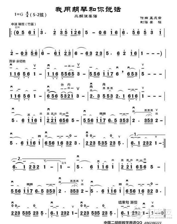 我用胡琴和你说话（二胡演奏谱）_简谱