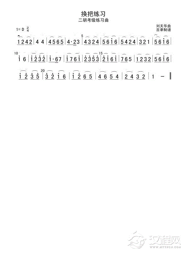换把练习二胡谱