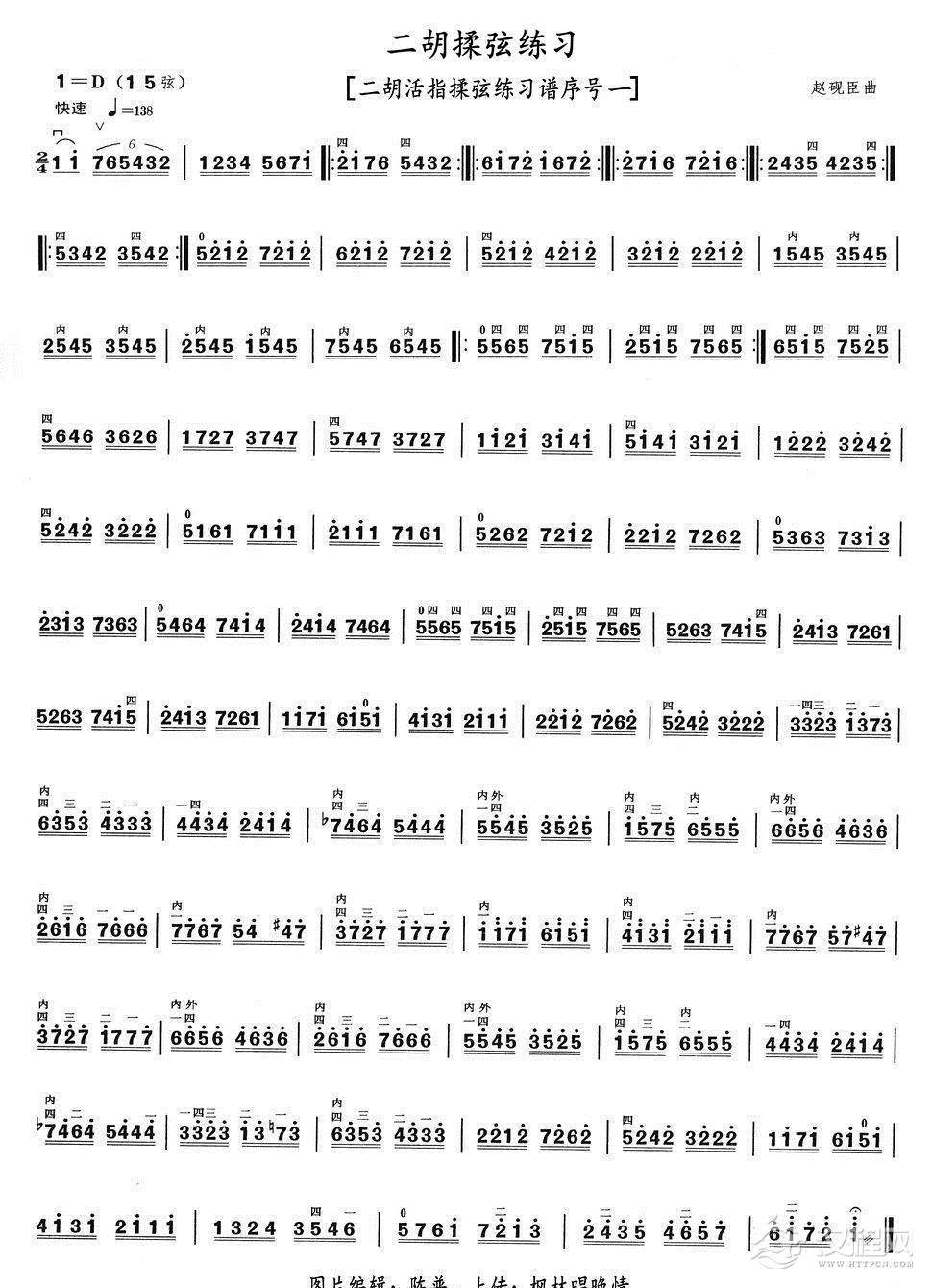 二胡揉弦练习（二胡活指揉弦练习谱序号一）_简谱