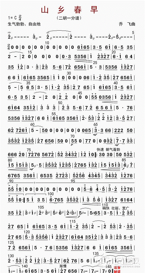 山乡春早（二胡一分谱）_简谱