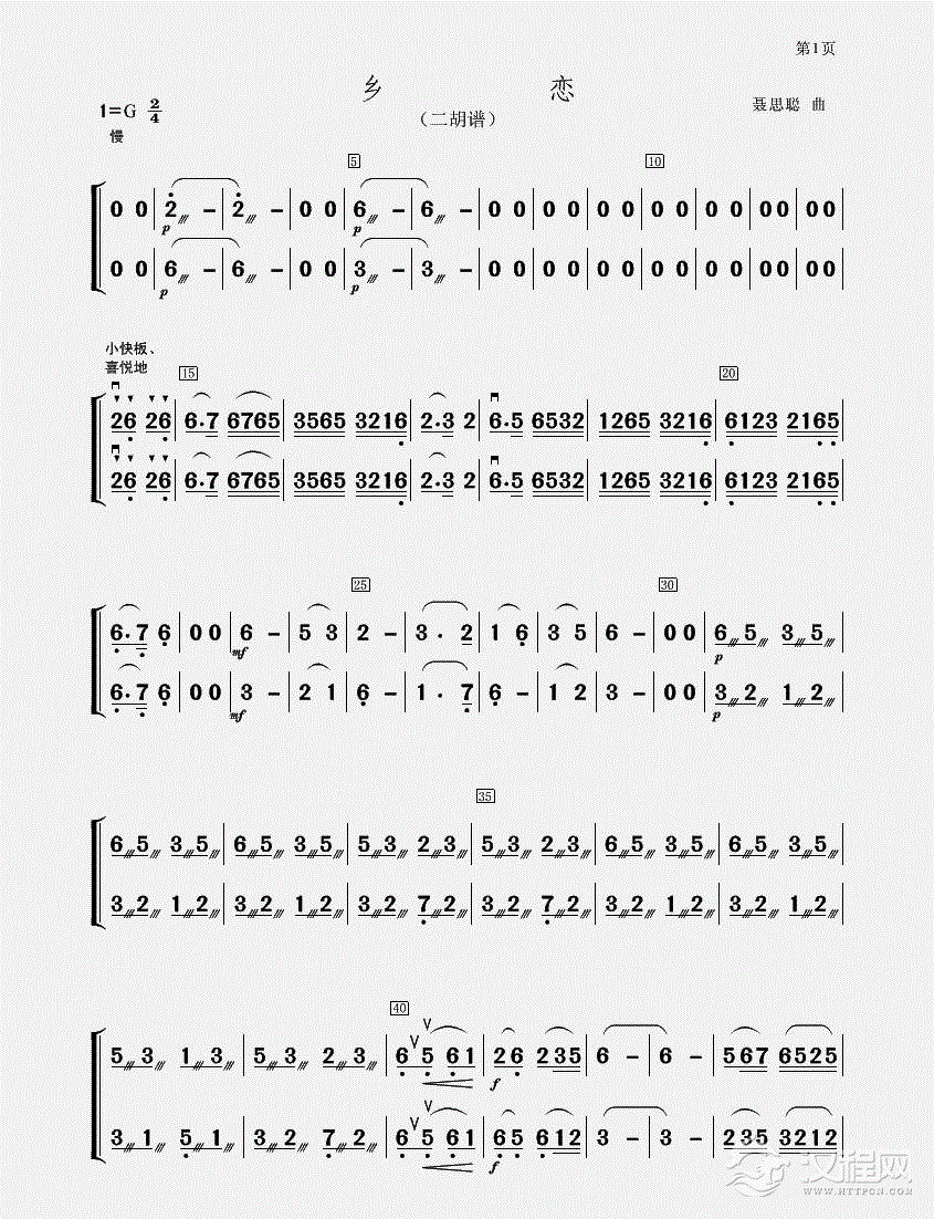 乡恋（二胡谱）_简谱