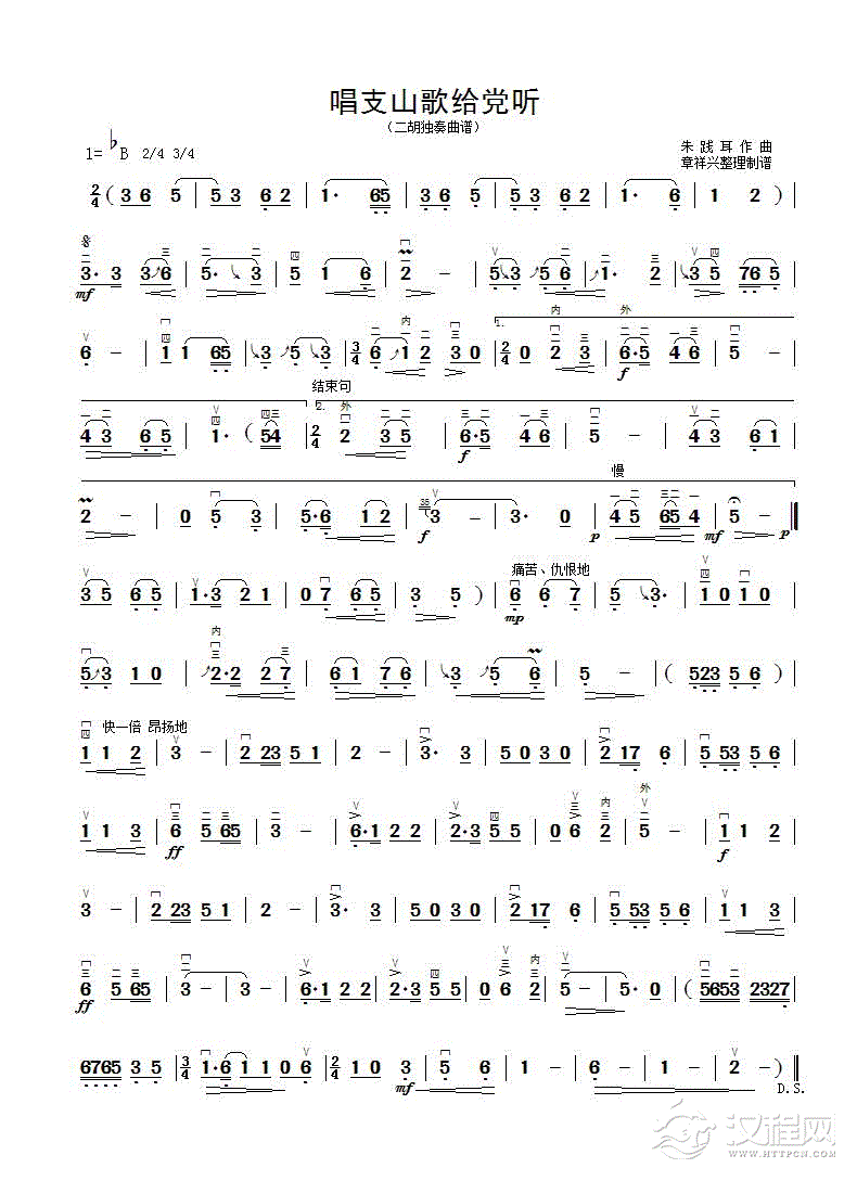 唱支山歌给党听（二胡独奏曲谱）_简谱