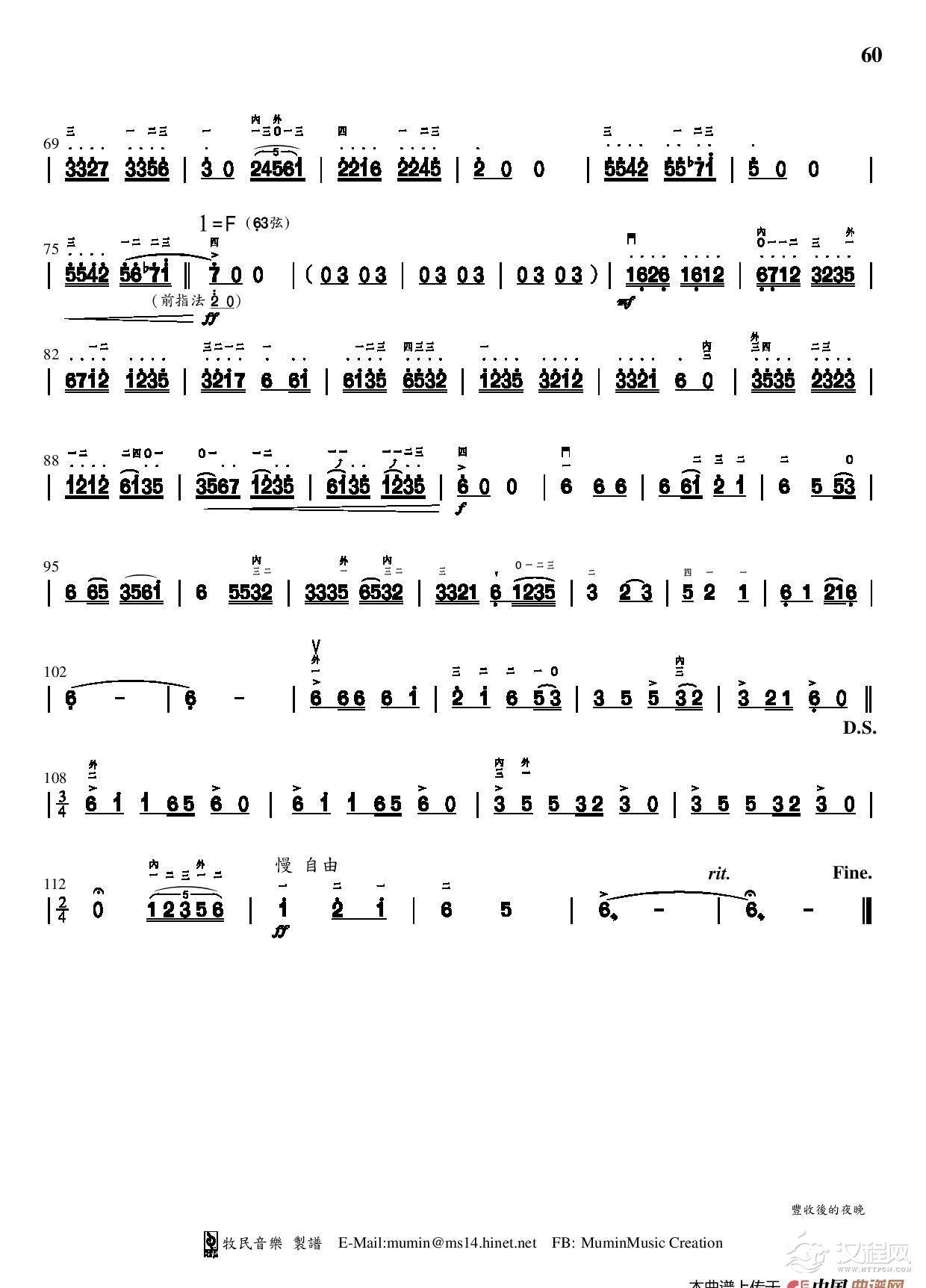 丰收后的夜晚（长笛&笛子&二胡+钢琴）_简谱