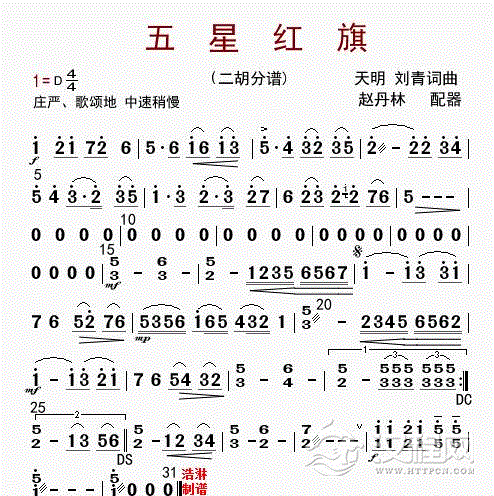 五星红旗（二胡分谱）_简谱