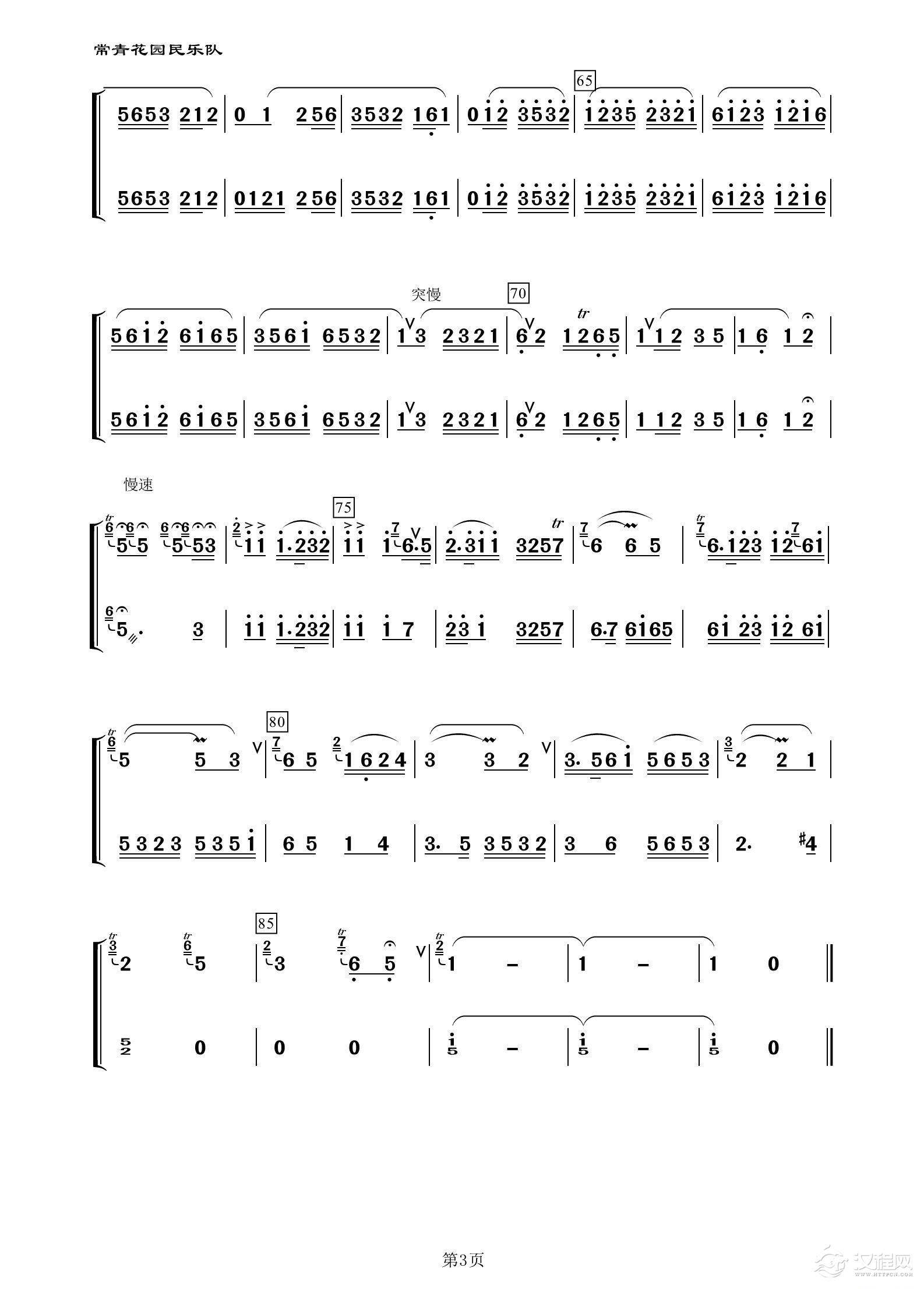 姑苏行（民乐合奏、主旋律与二胡分谱）_简谱