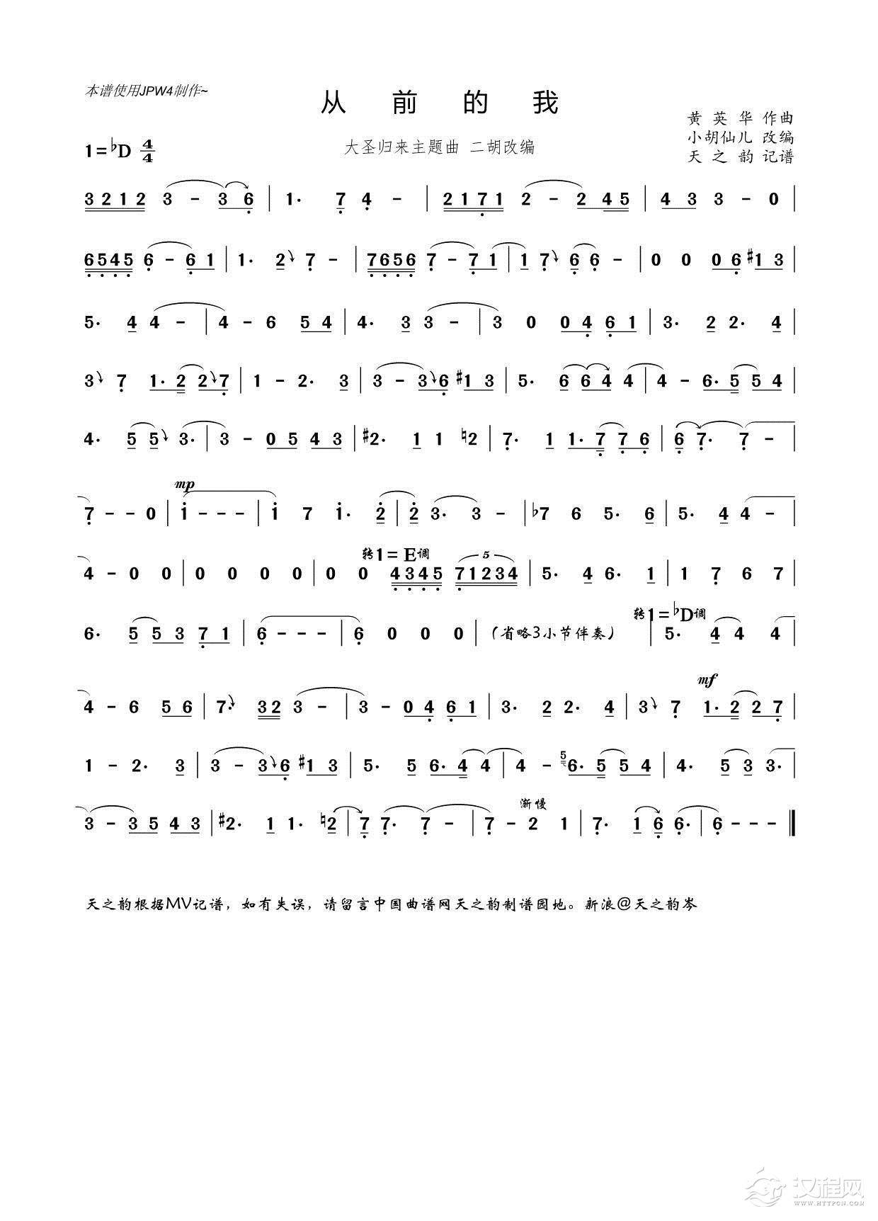 从前的我（二胡改编）_简谱