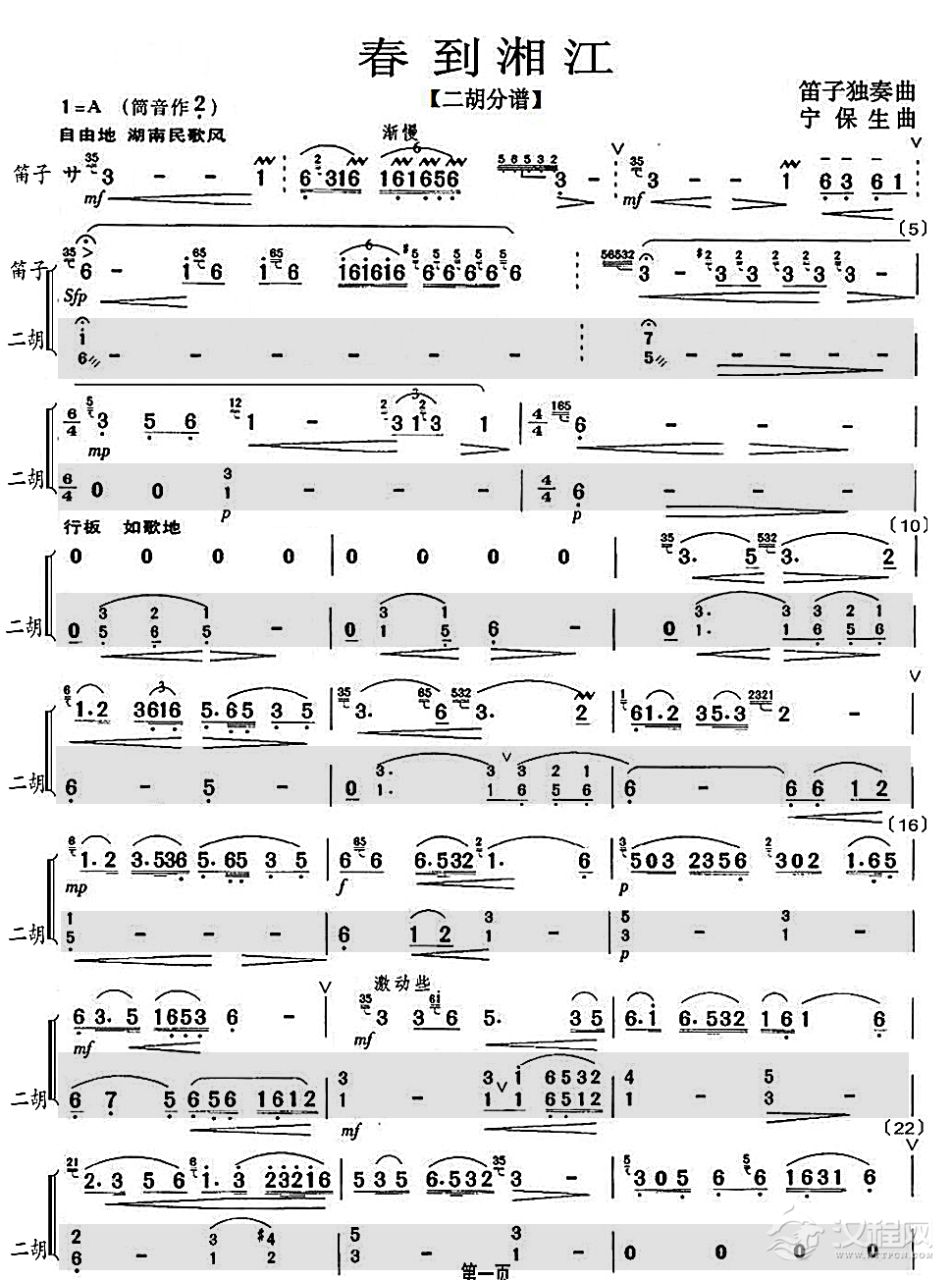 春到湘江（二胡分谱）_简谱