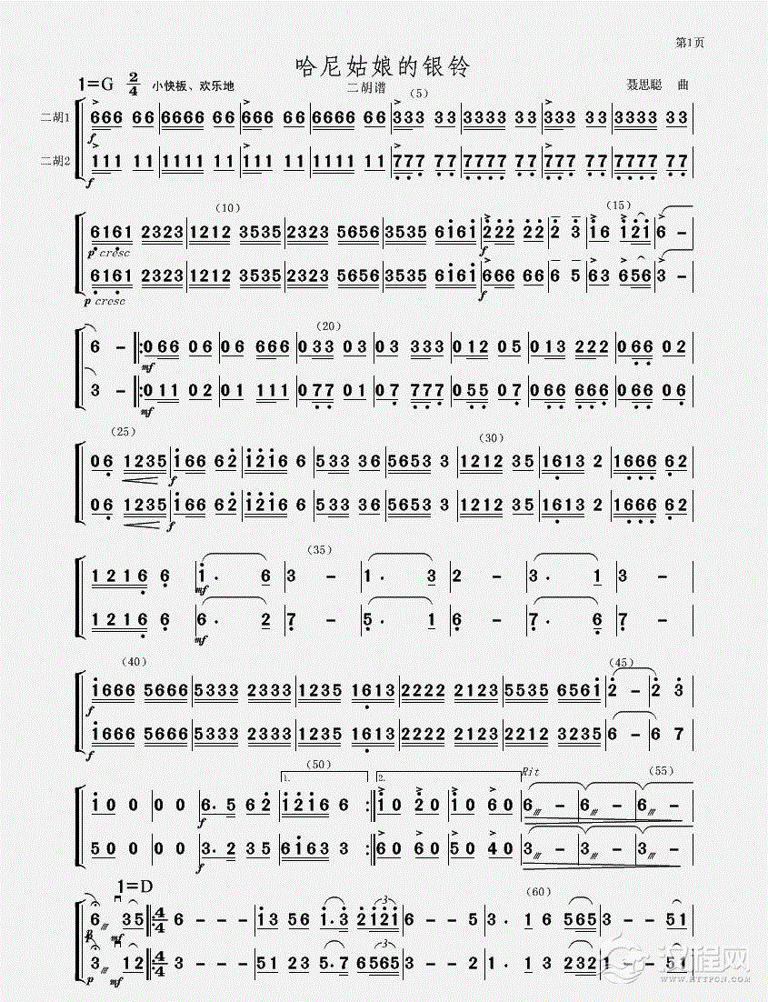 哈尼姑娘的银铃（二胡谱）_简谱