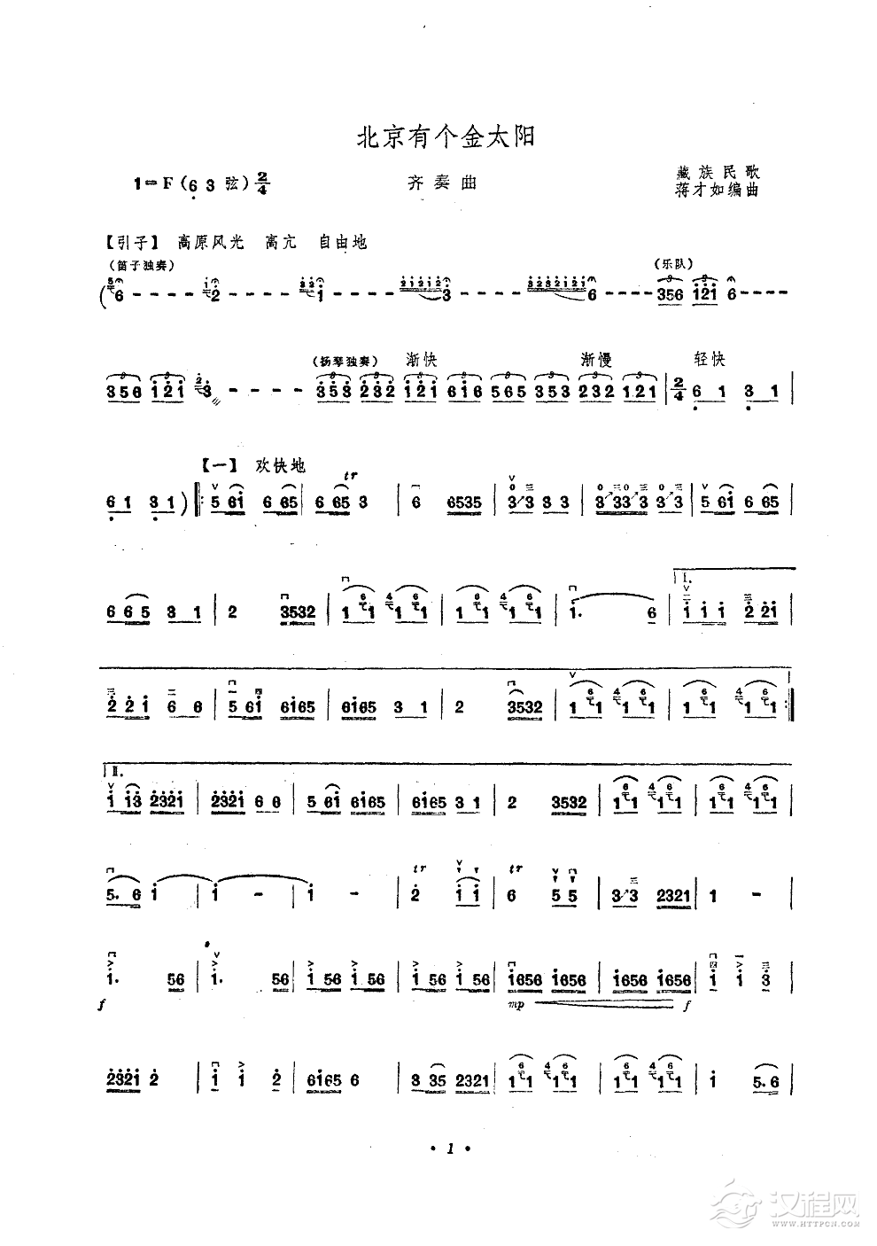 北京有个金太阳(二胡独奏/齐奏)简谱