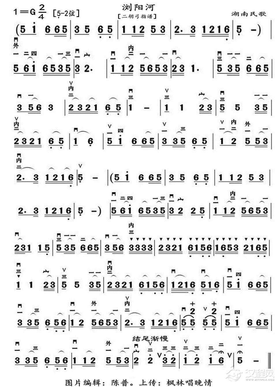 浏阳河（二胡弓指谱）_简谱