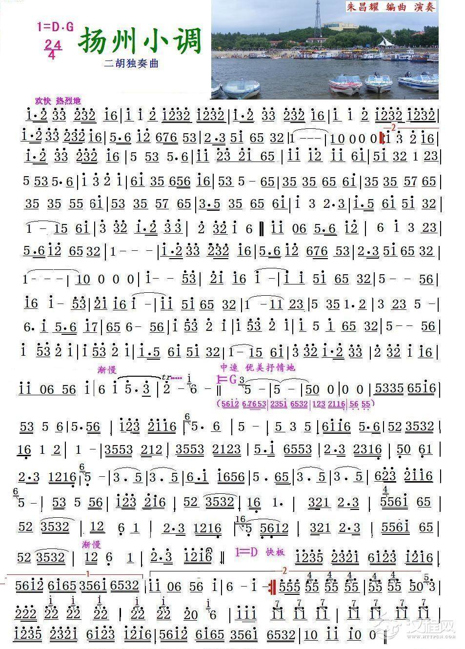 杨州小调（二胡独奏曲）_简谱