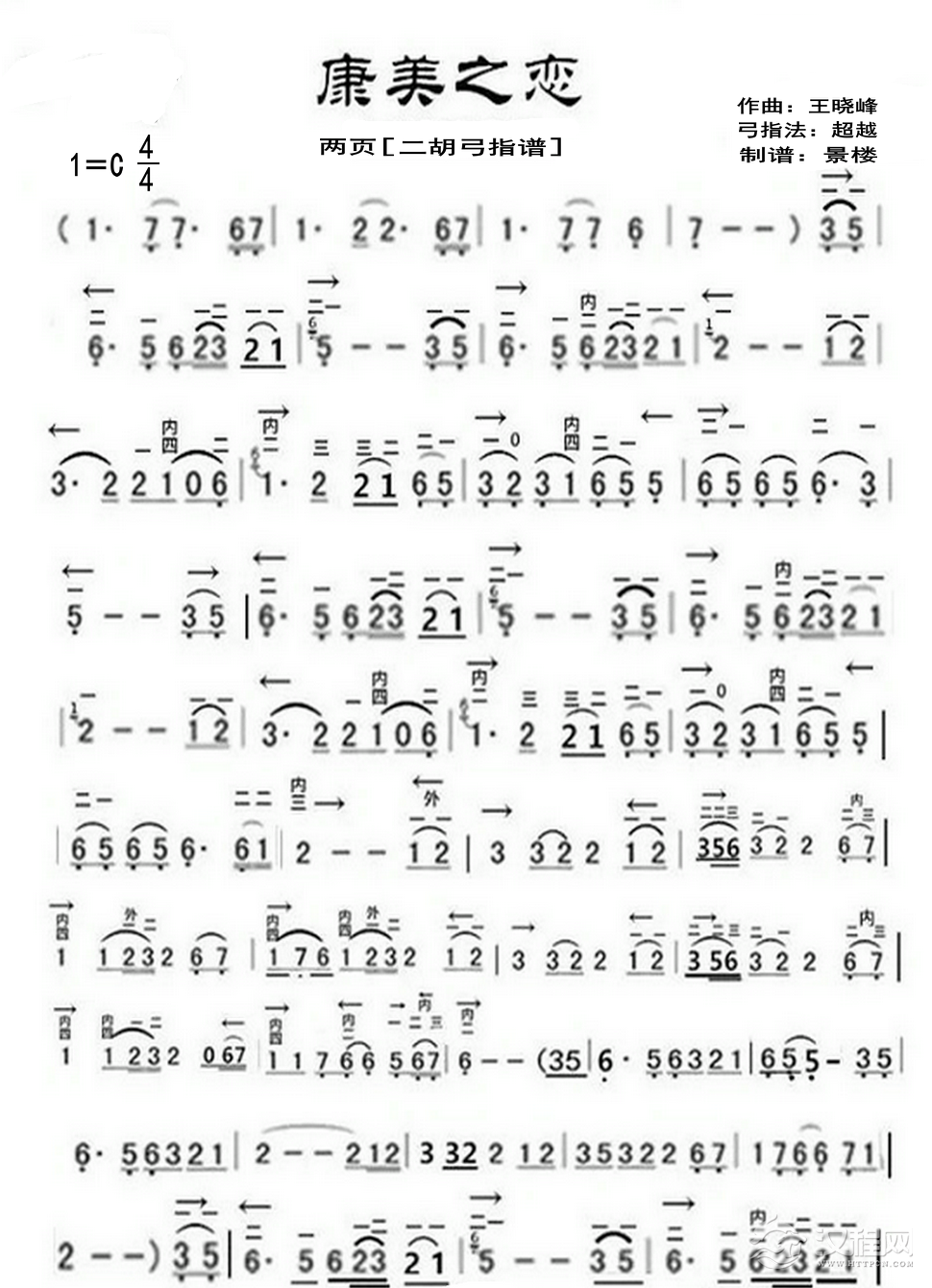 康美之恋（两页。二胡弓指谱）_简谱