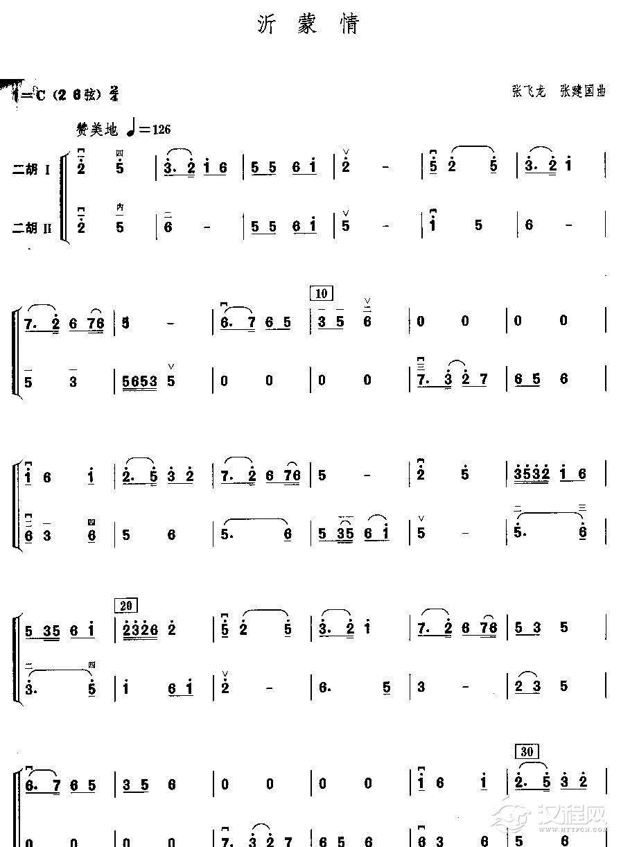 沂蒙情（二胡二重奏）钢琴谱