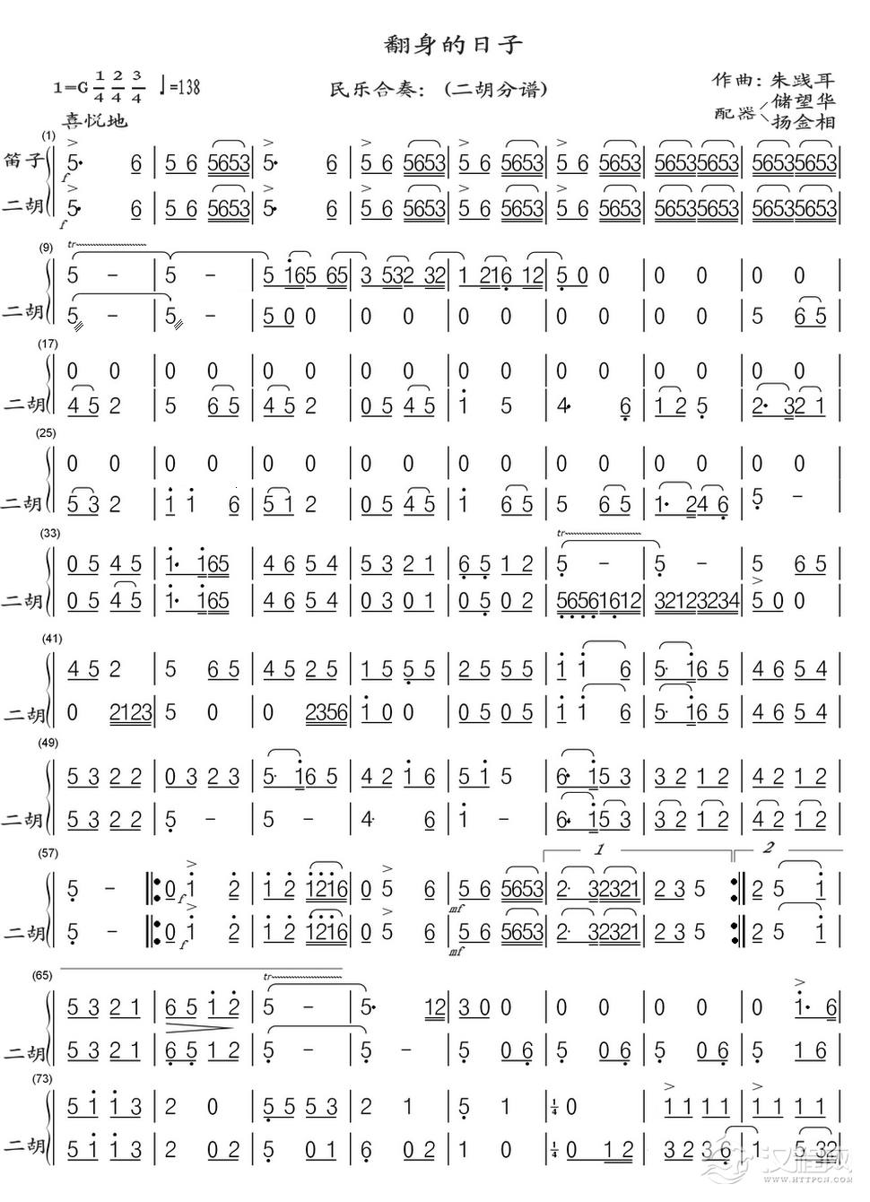 翻身的日子（民乐合奏_简谱
