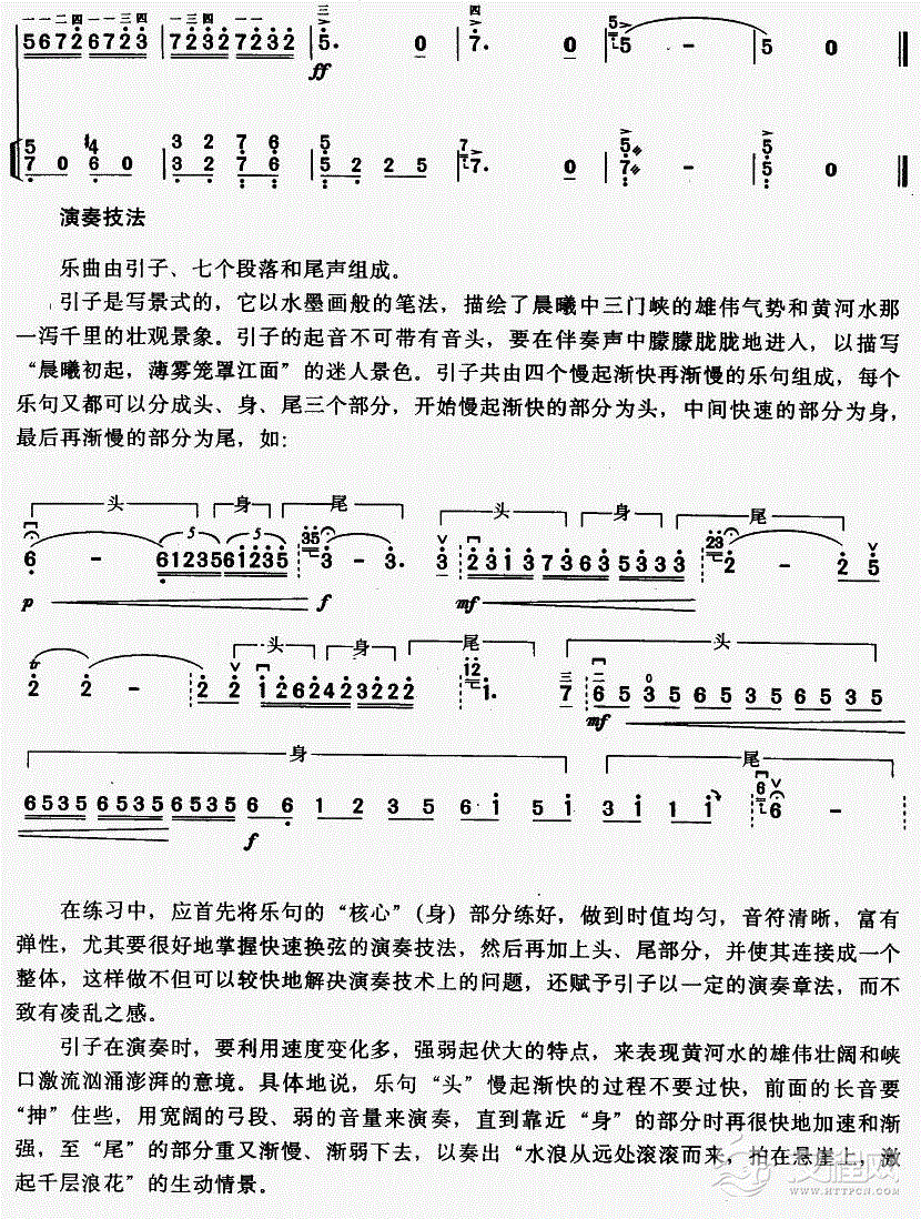 三门峡畅想曲（教学版）10二胡谱